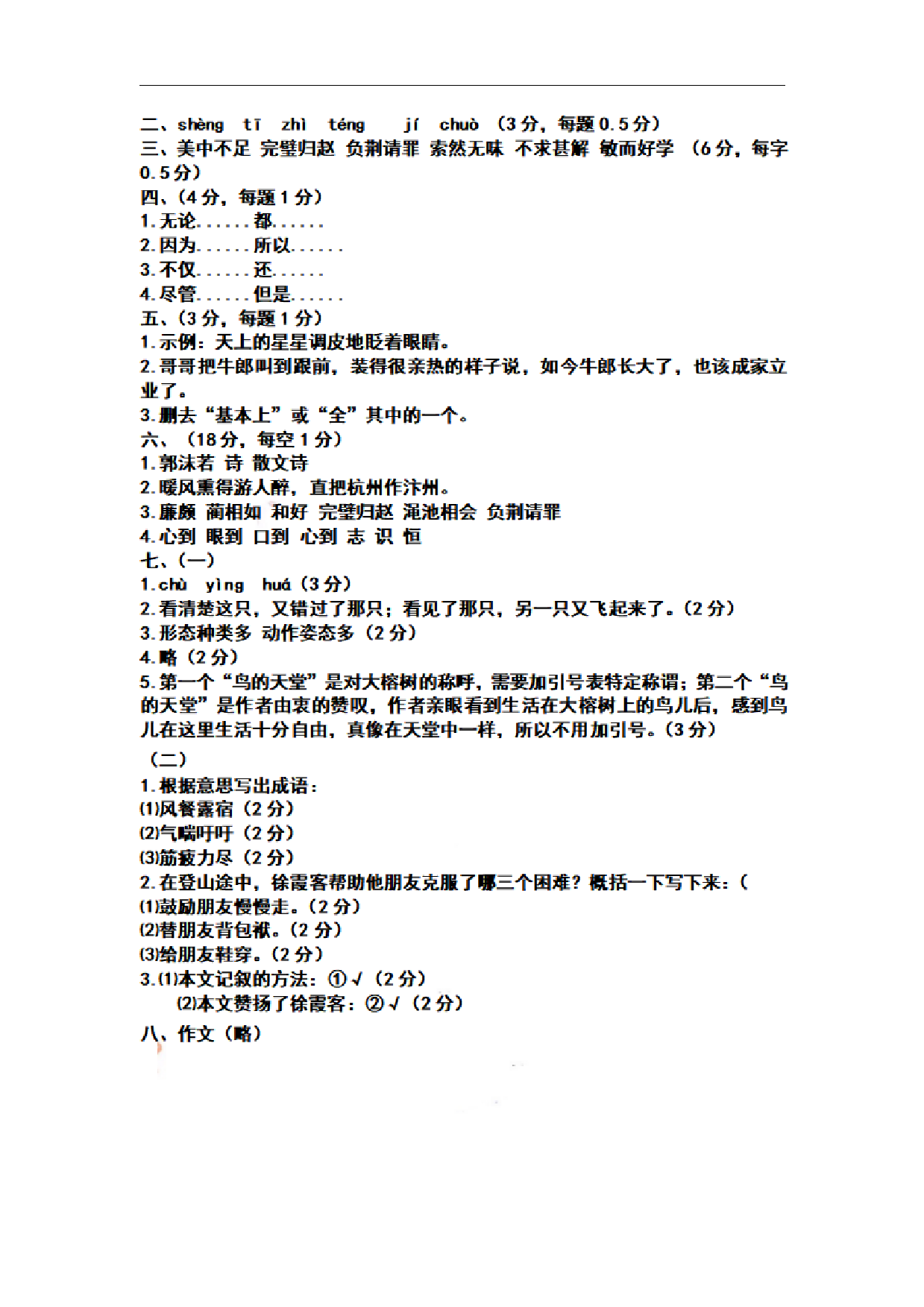 五（上）语文期末真题测试卷.7.pdf 第5页