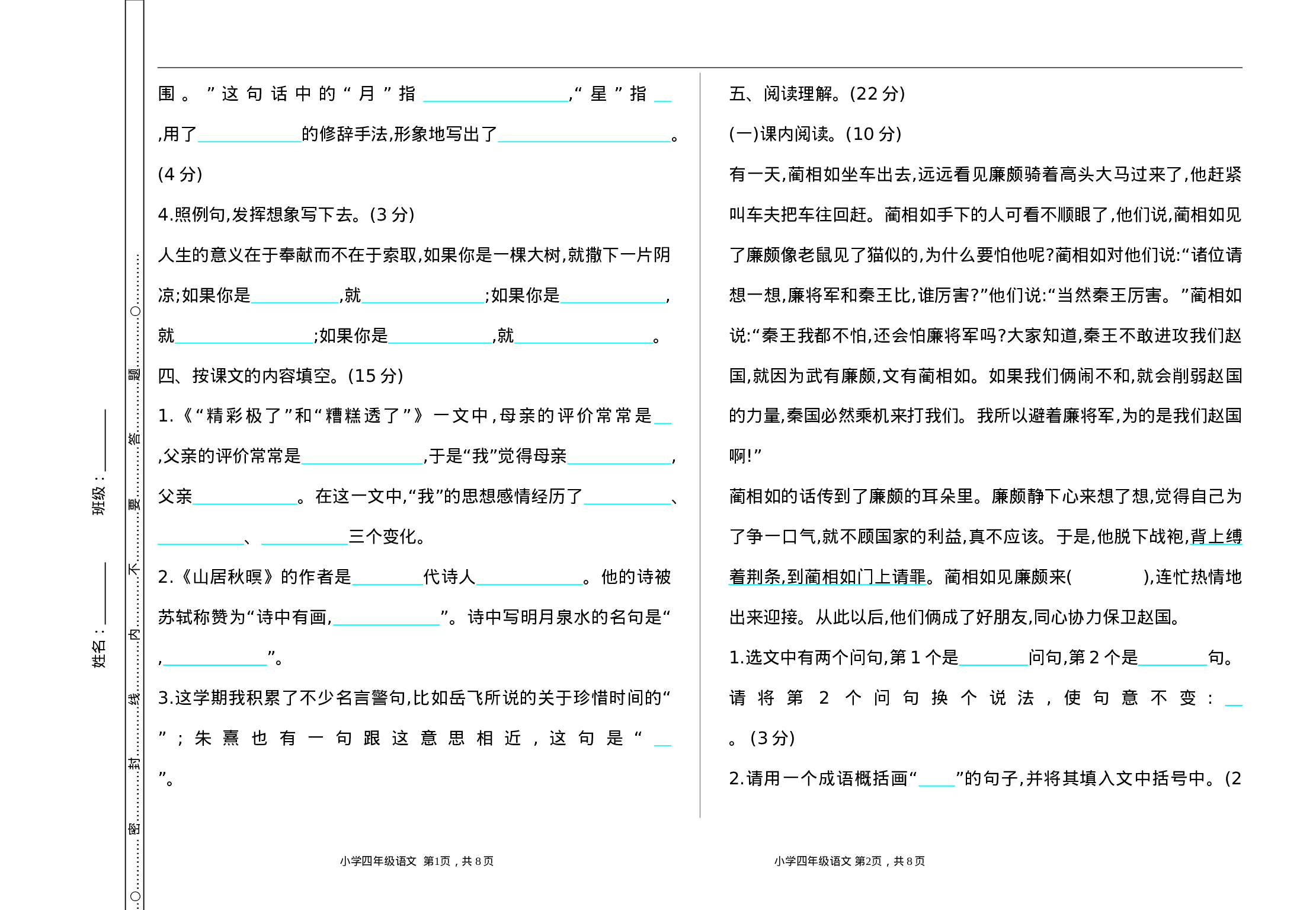 五（上）语文期末真题测试卷.4.doc 第2页