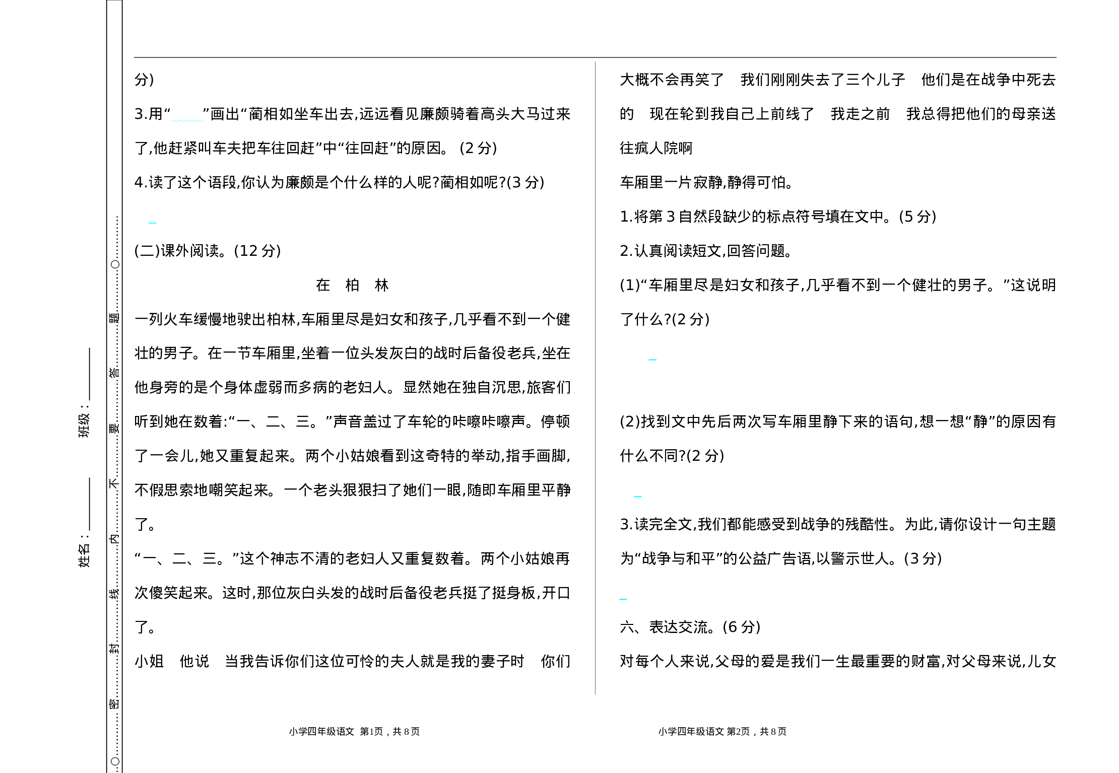 五（上）语文期末真题测试卷.4.doc 第3页