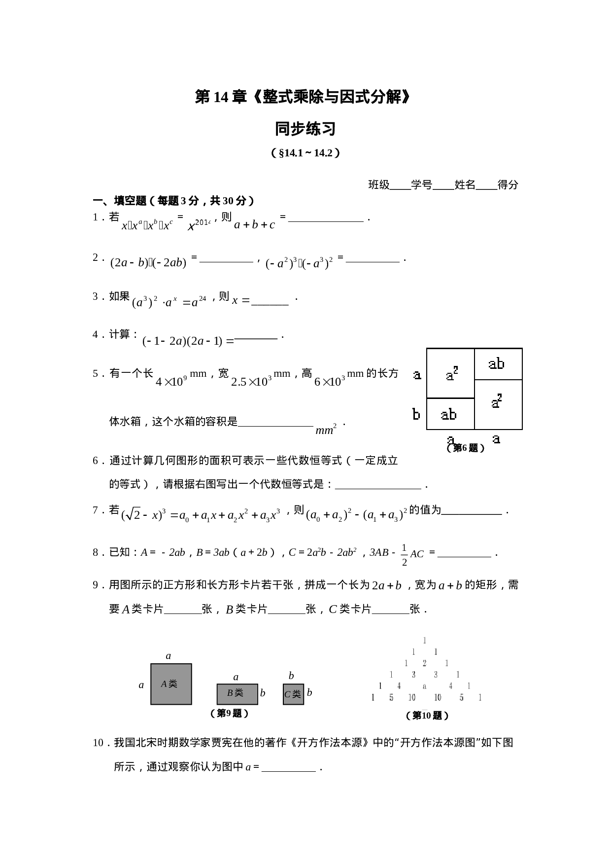 14.1-14.2 同步练习及答案.doc 第1页