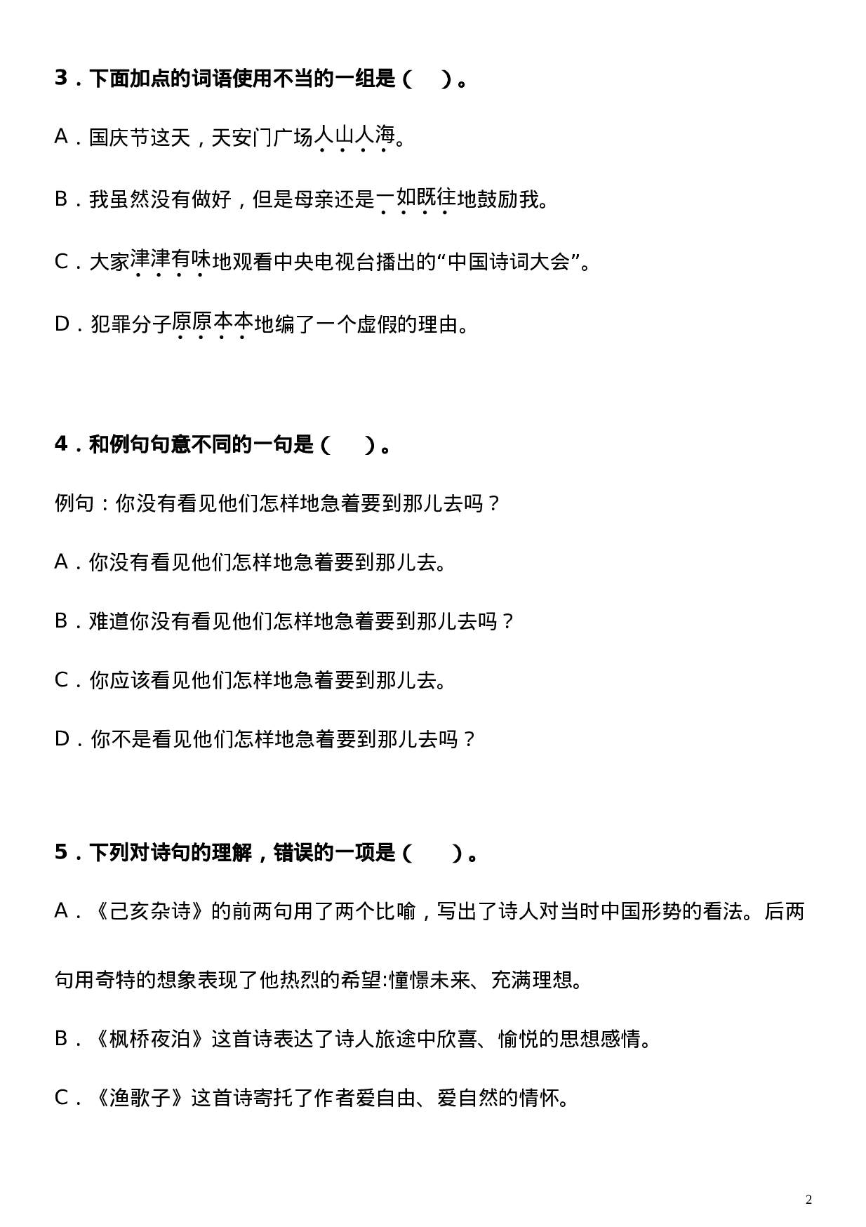 五（上）语文期末真题测试卷.3.doc 第2页