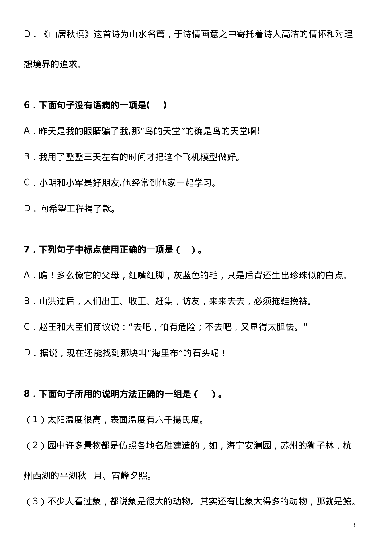 五（上）语文期末真题测试卷.3.doc 第3页