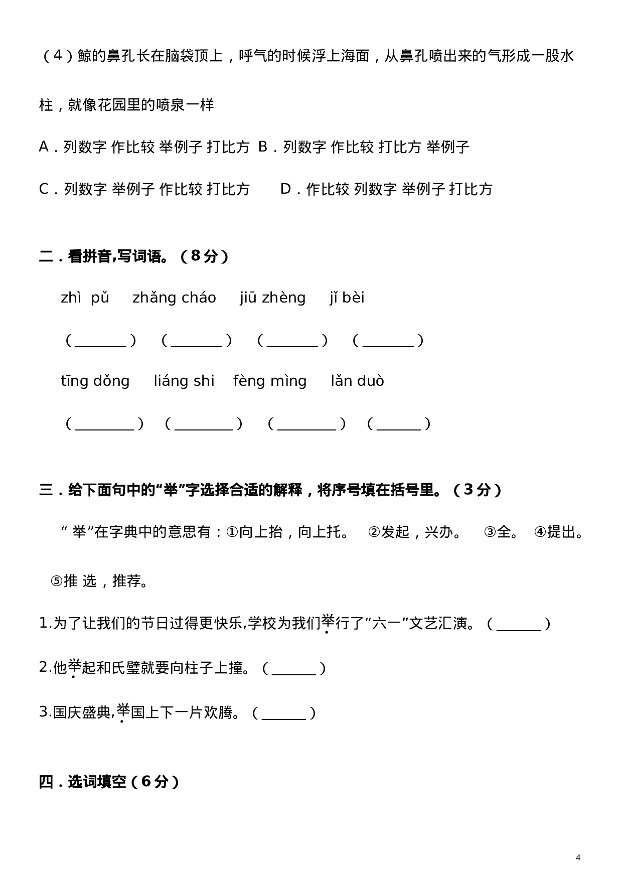 五（上）语文期末真题测试卷.3.doc 第4页