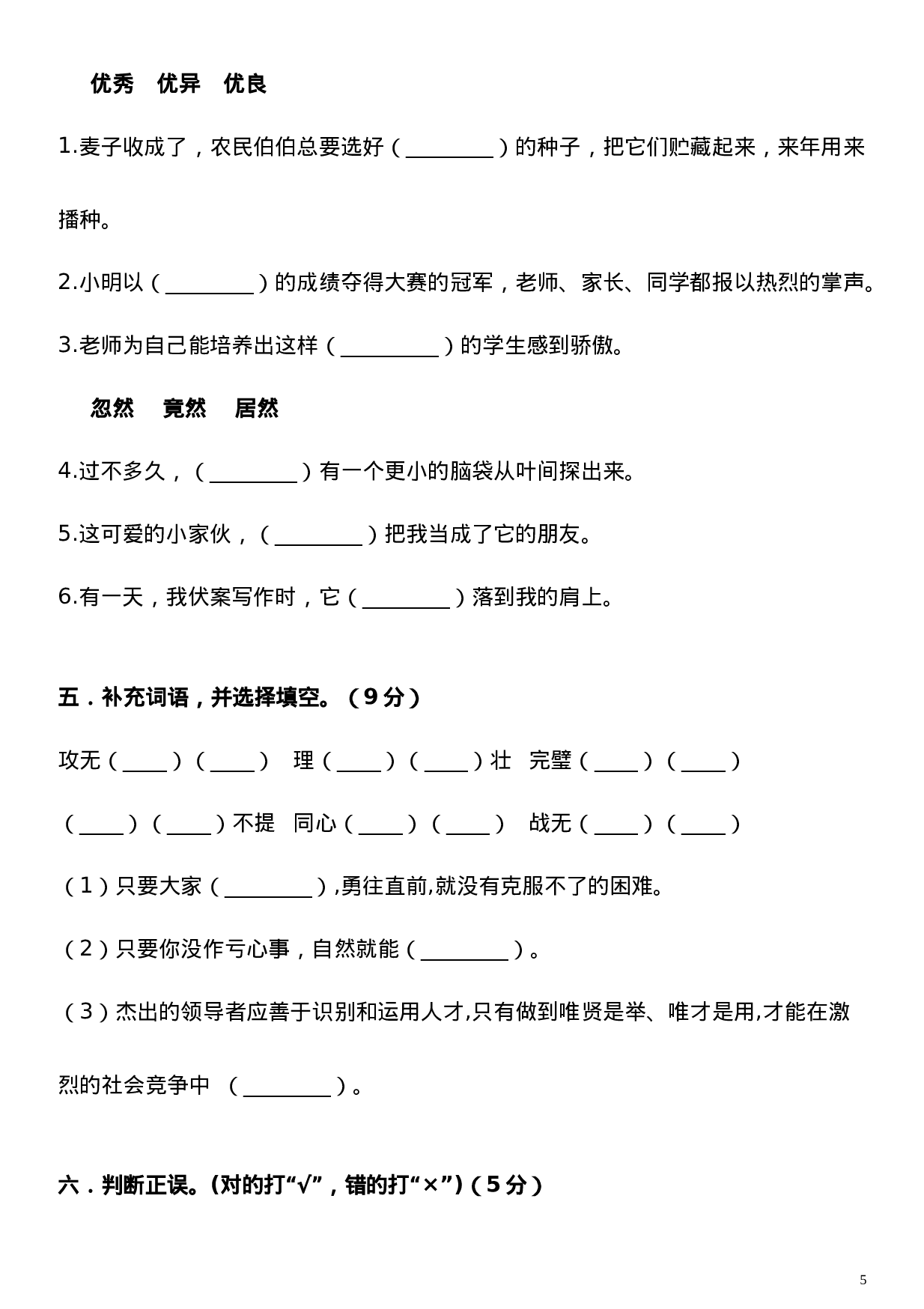 五（上）语文期末真题测试卷.3.doc 第5页