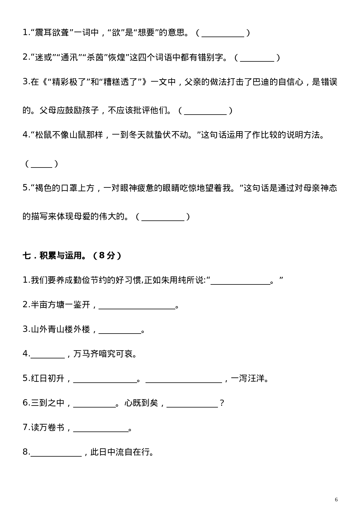 五（上）语文期末真题测试卷.3.doc 第6页