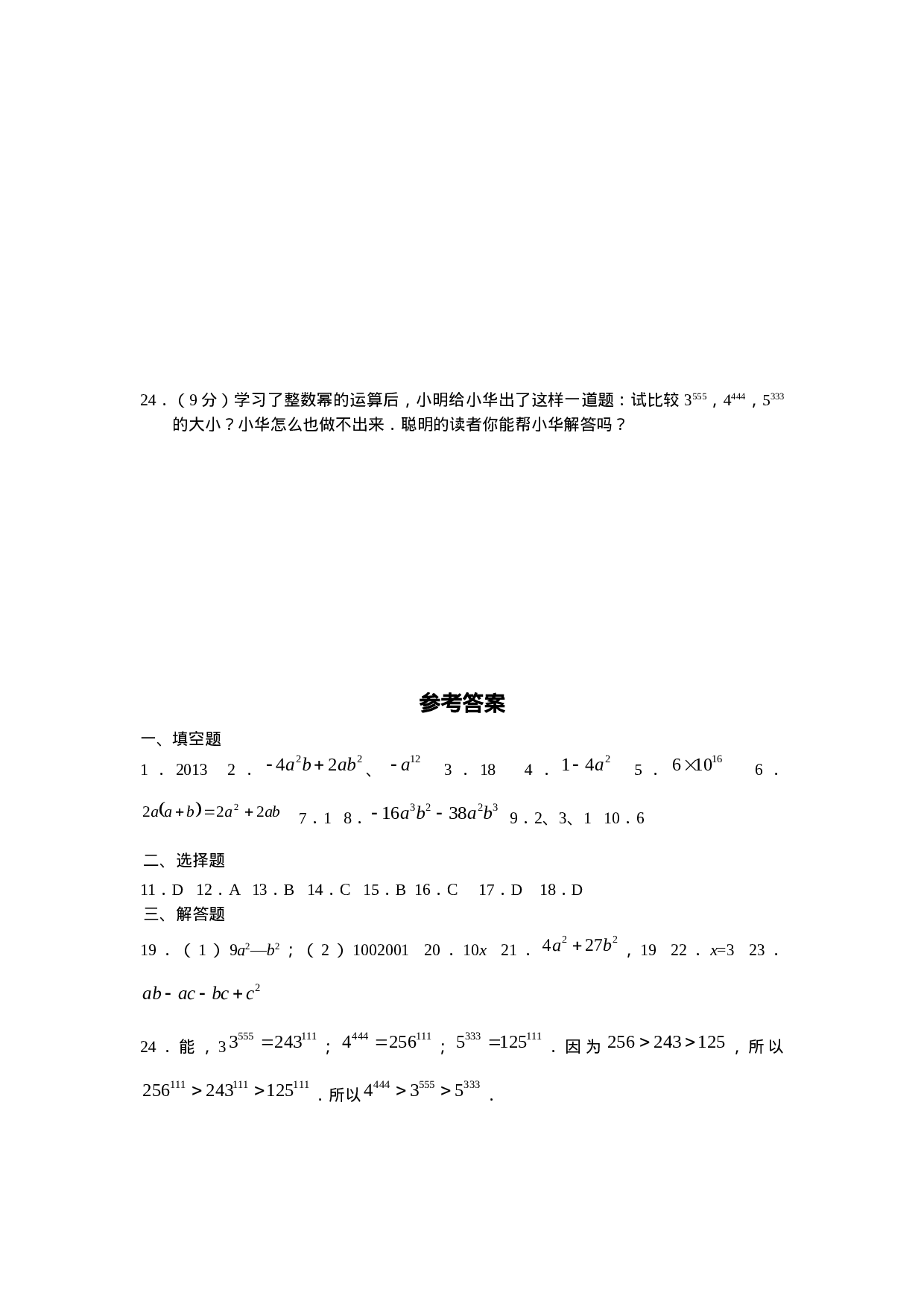 14.1-14.2 同步练习及答案.doc 第4页