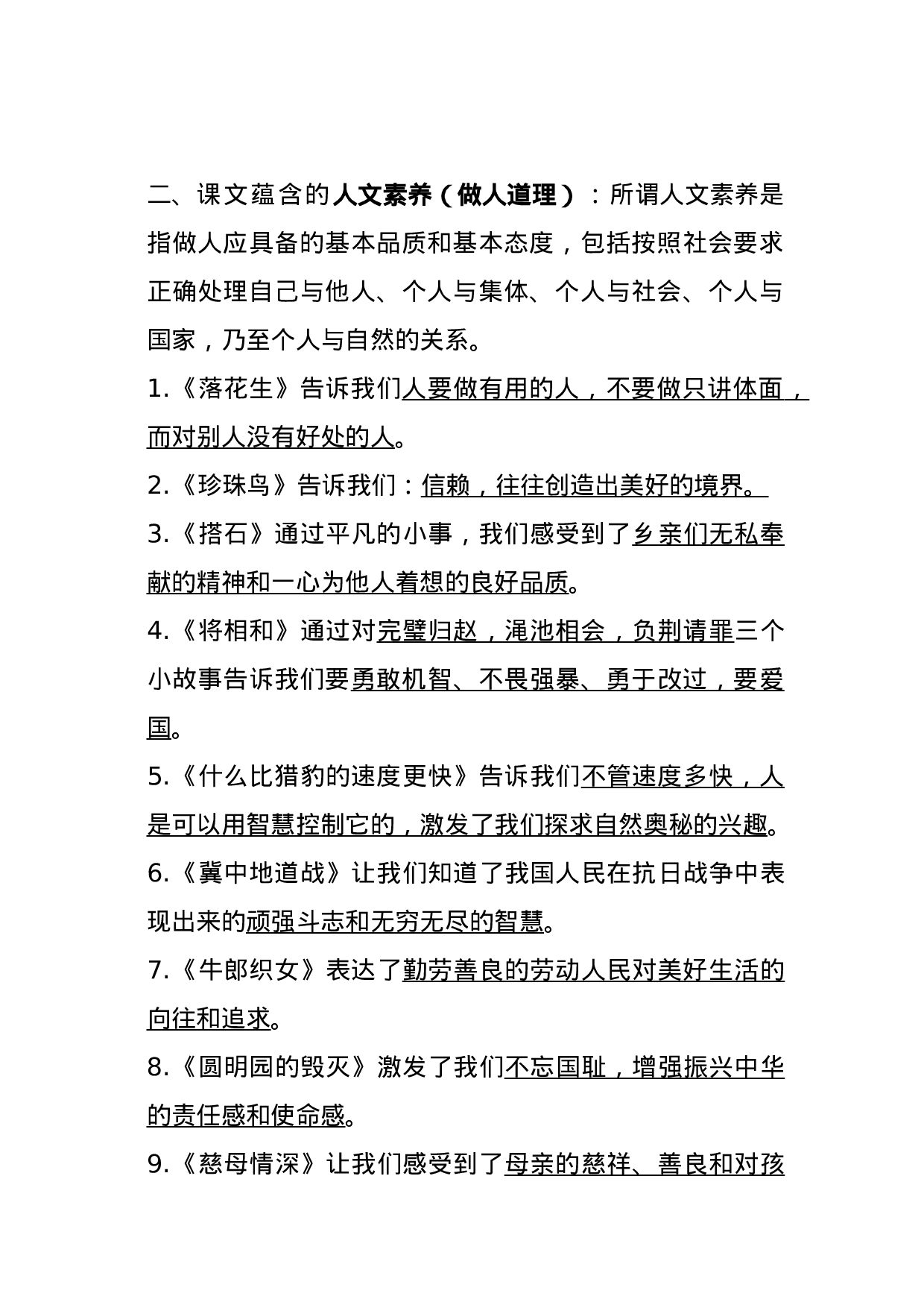 五（上）语文期末：人物.事物特点和蕴含人文素养（做人道理）.docx 第2页