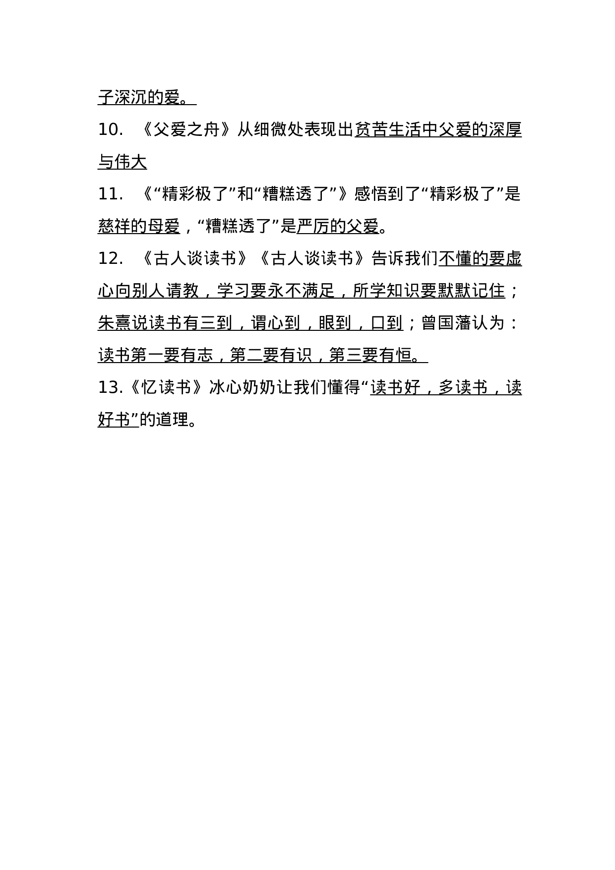 五（上）语文期末：人物.事物特点和蕴含人文素养（做人道理）.docx 第3页