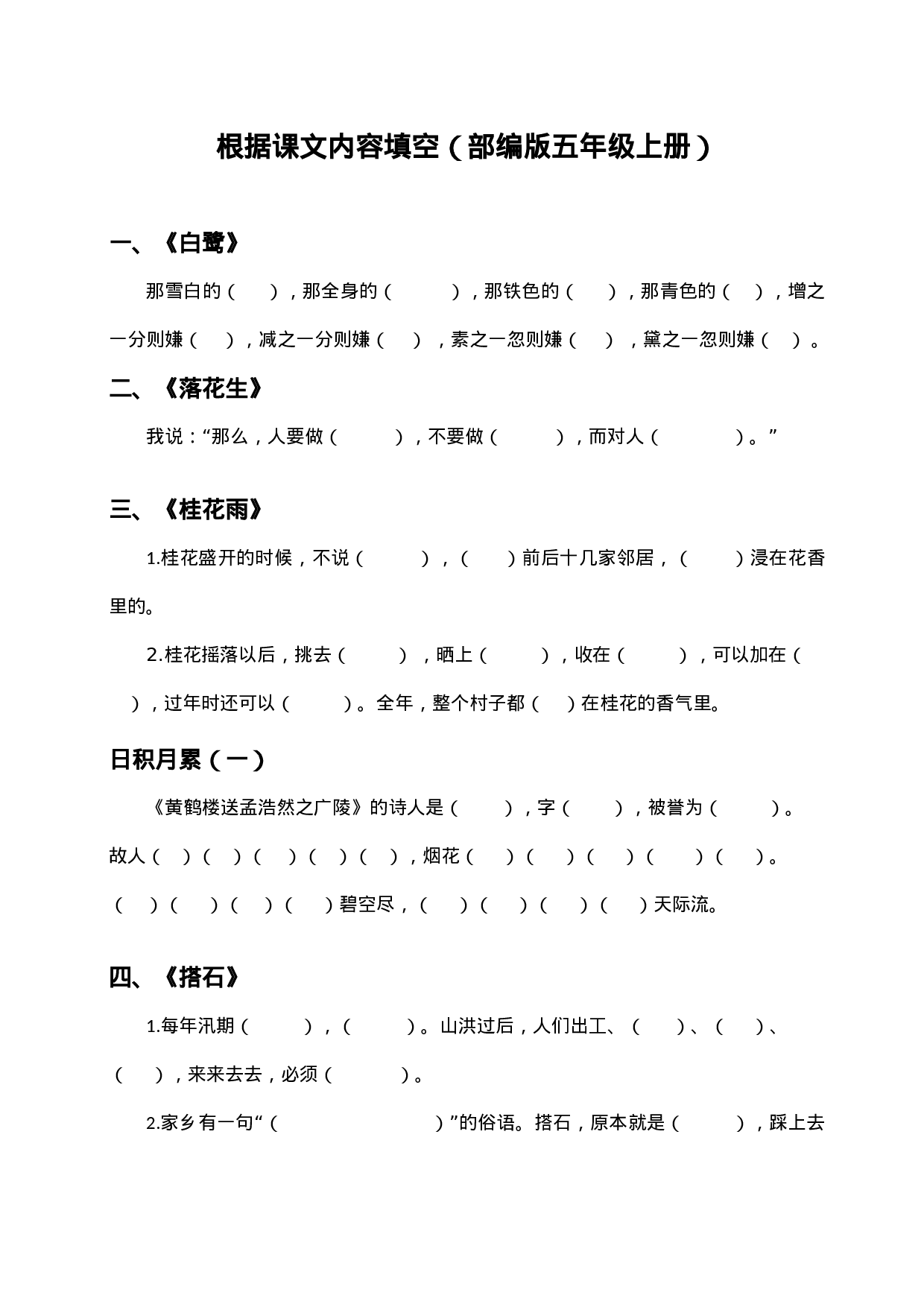 五（上）语文期末：根据课文内容填空.doc 第1页