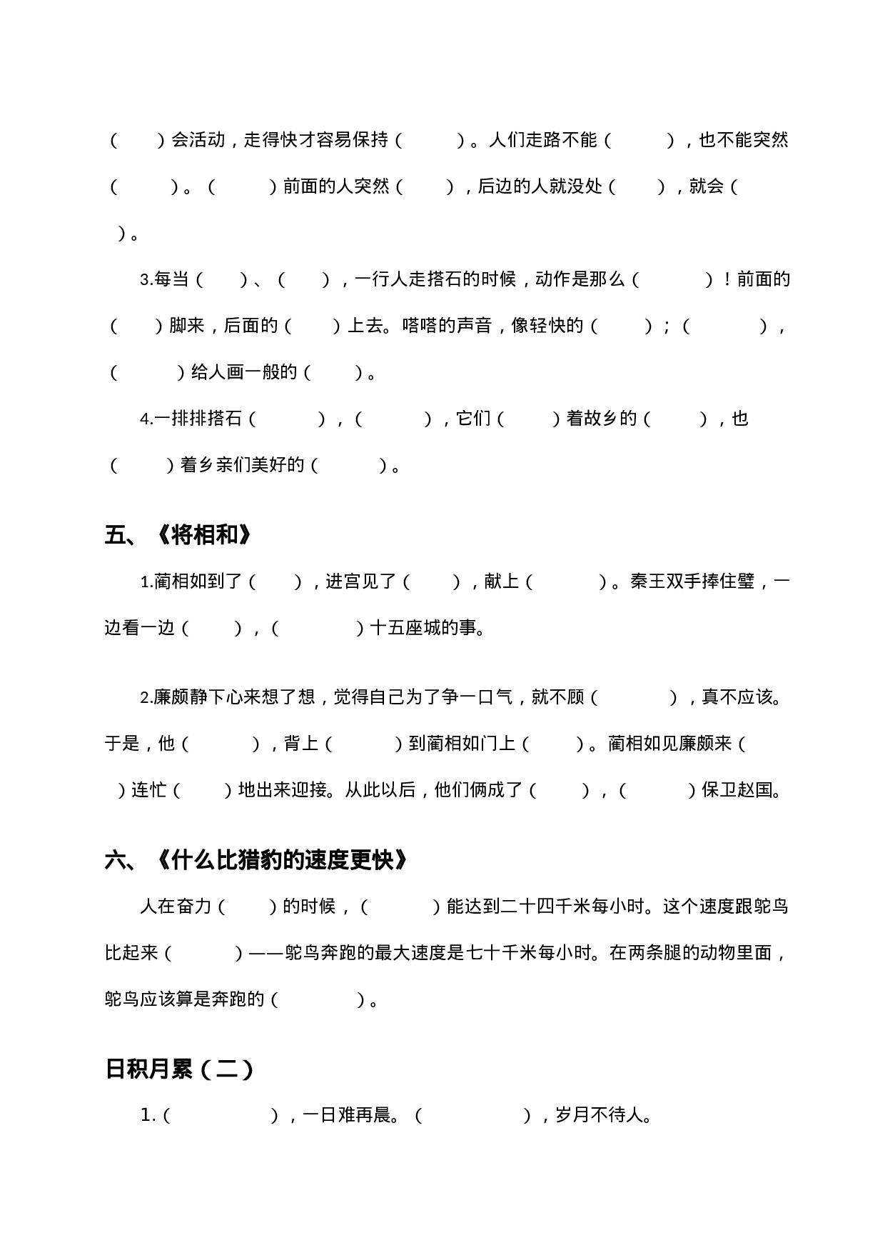 五（上）语文期末：根据课文内容填空.doc 第2页