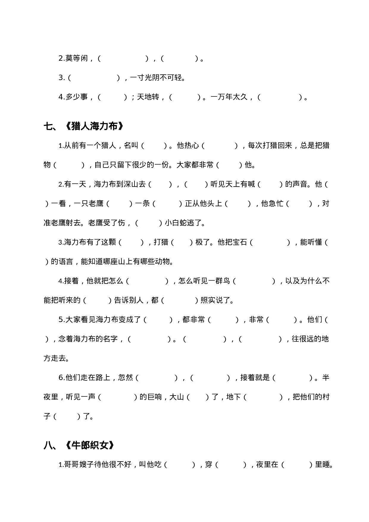 五（上）语文期末：根据课文内容填空.doc 第3页