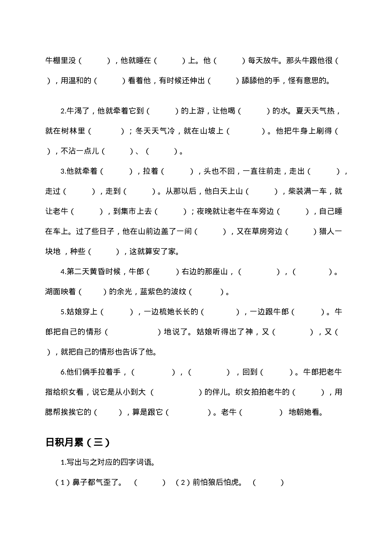 五（上）语文期末：根据课文内容填空.doc 第4页