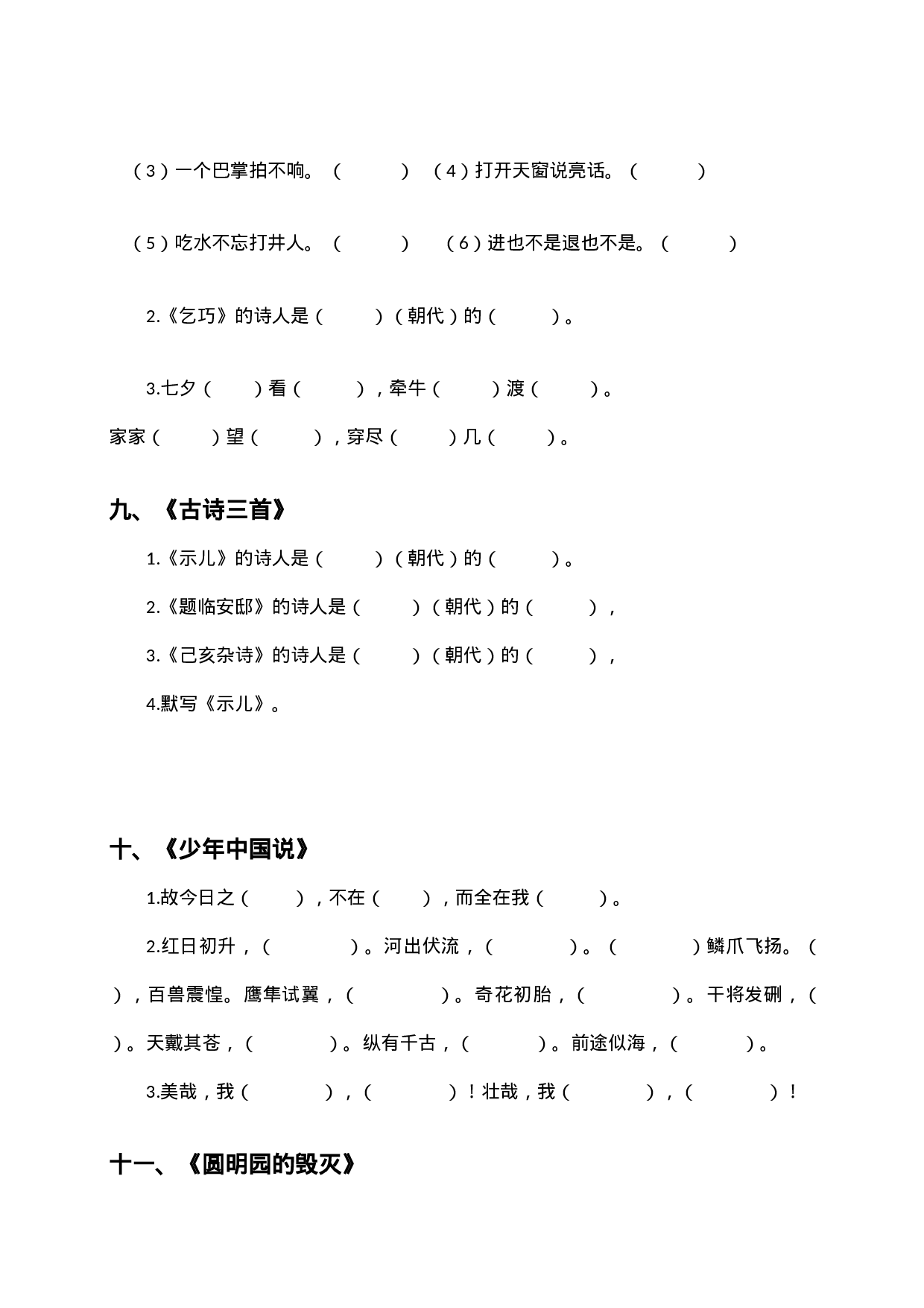 五（上）语文期末：根据课文内容填空.doc 第5页