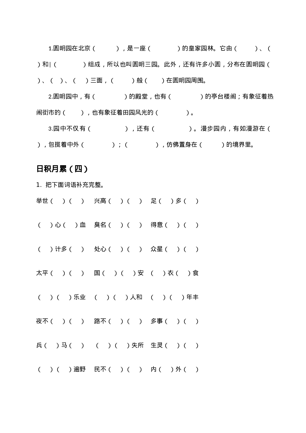 五（上）语文期末：根据课文内容填空.doc 第6页