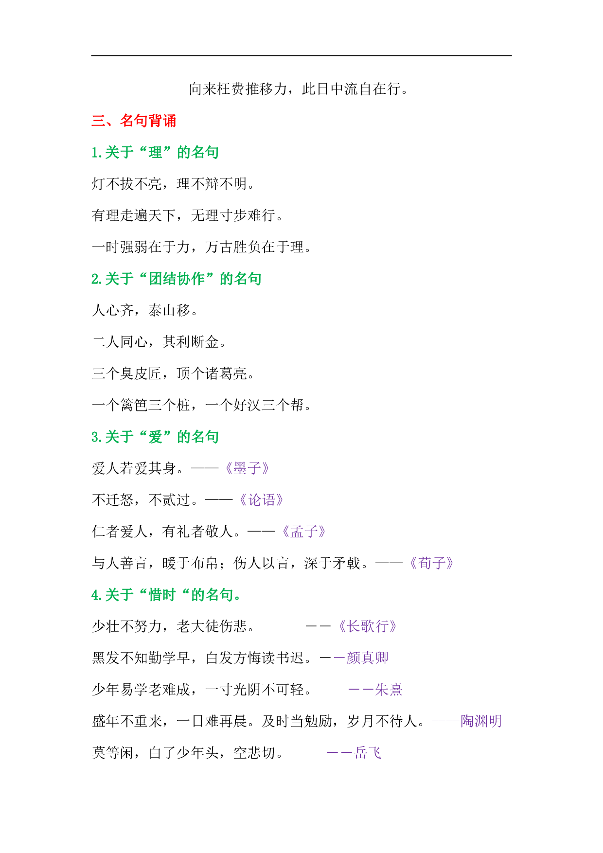 五（上）语文期末：背诵与积累知识梳理.pdf 第4页