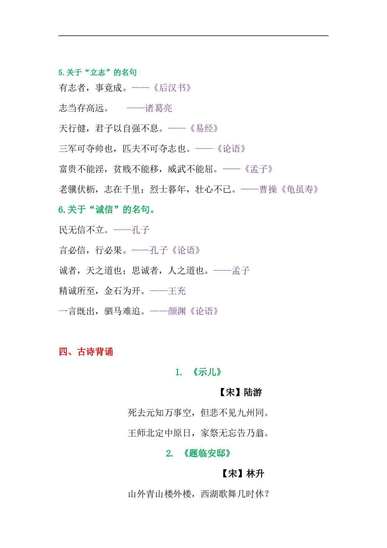 五（上）语文期末：背诵与积累知识梳理.pdf 第5页
