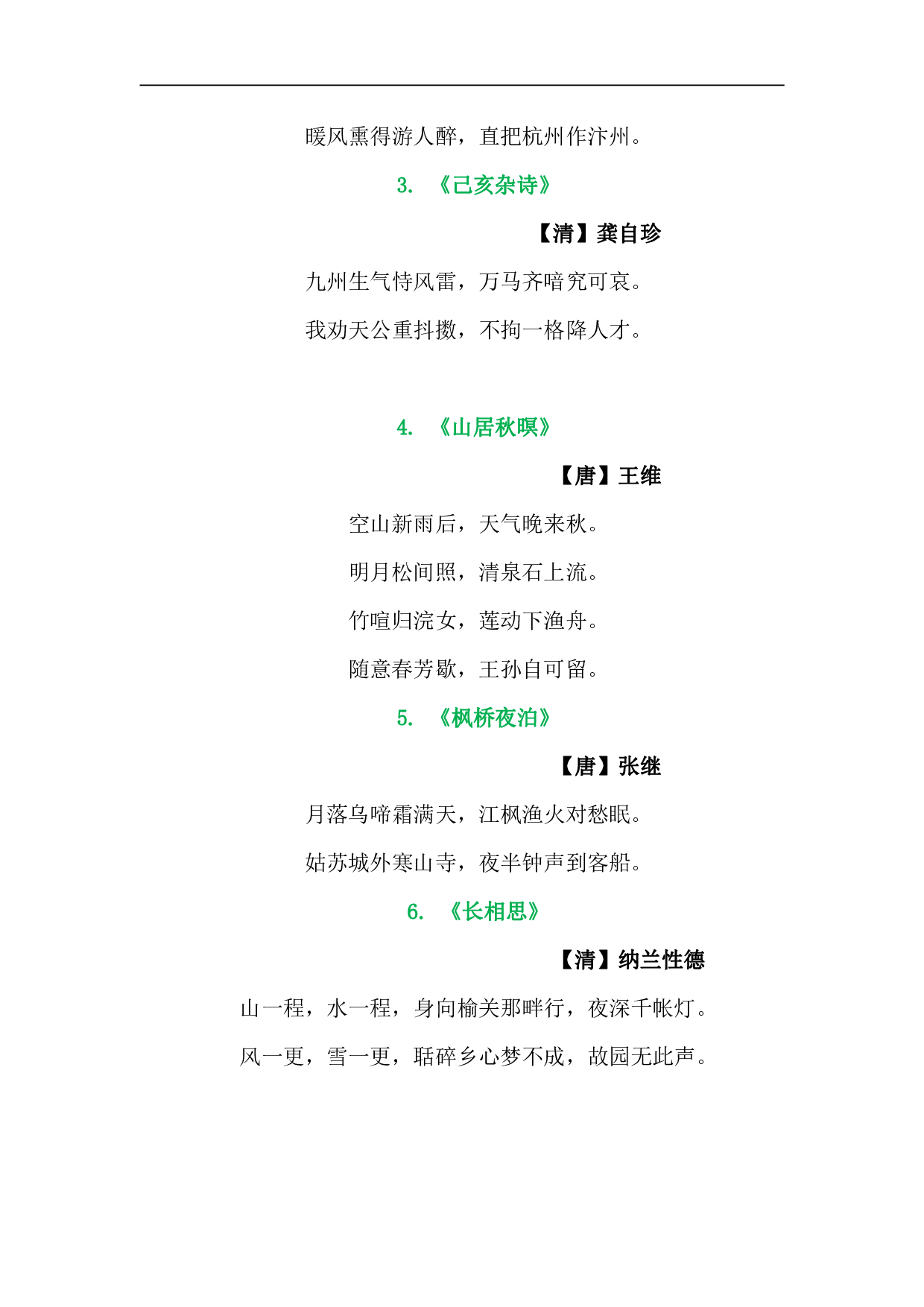 五（上）语文期末：背诵与积累知识梳理.pdf 第6页