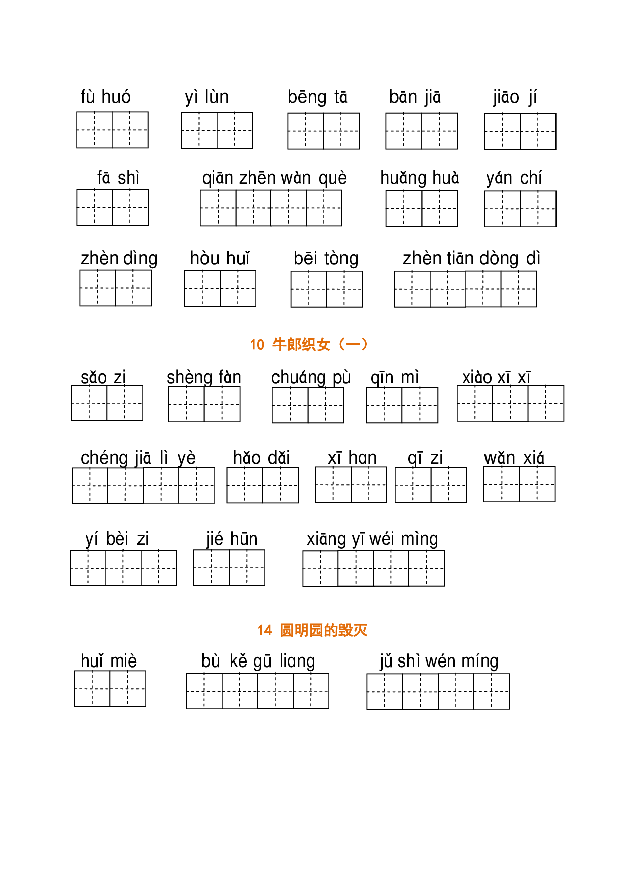 五（上）语文期末： 看拼音写词语.pdf 第4页