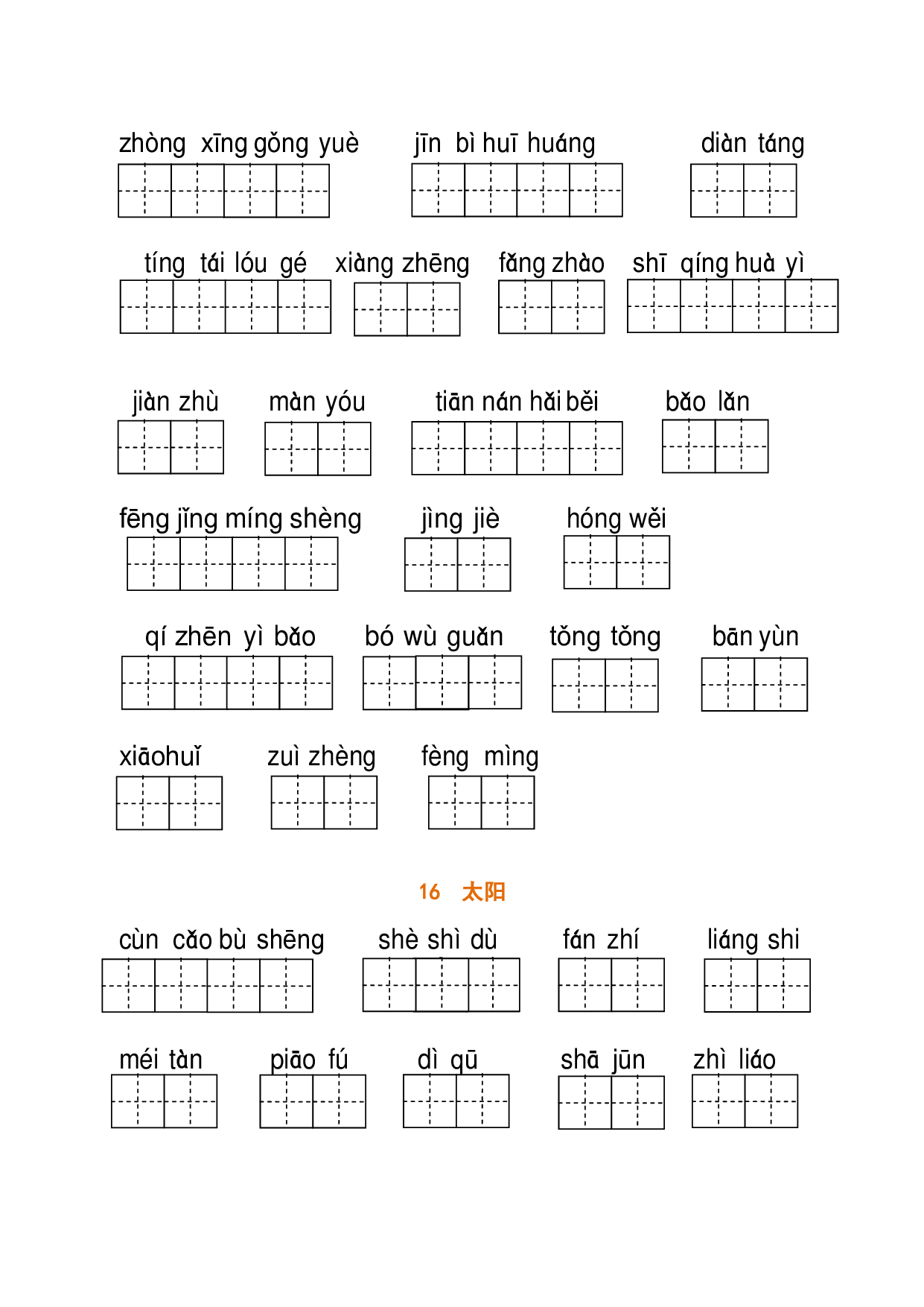 五（上）语文期末： 看拼音写词语.pdf 第5页