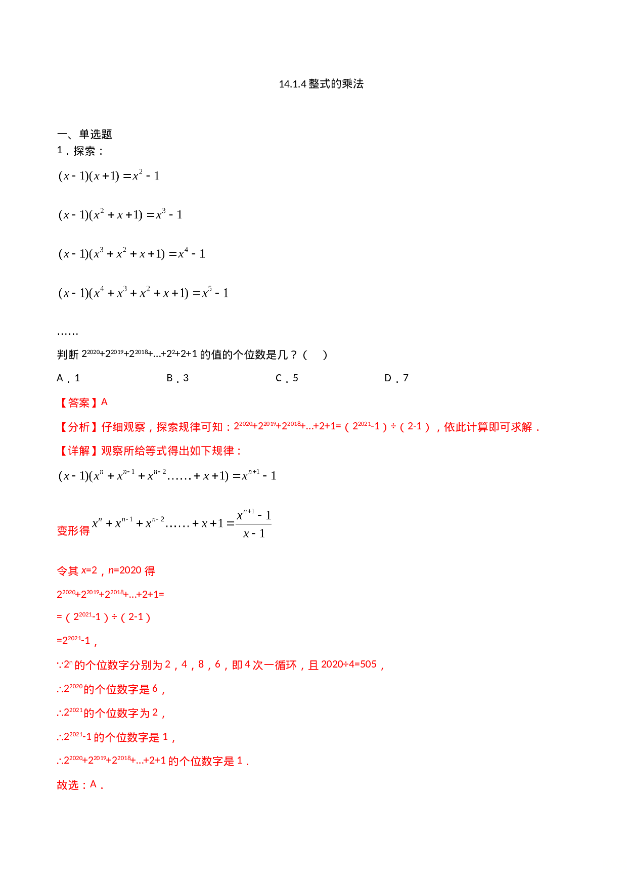 14.1.4整式的乘法（解析版）.doc 第1页