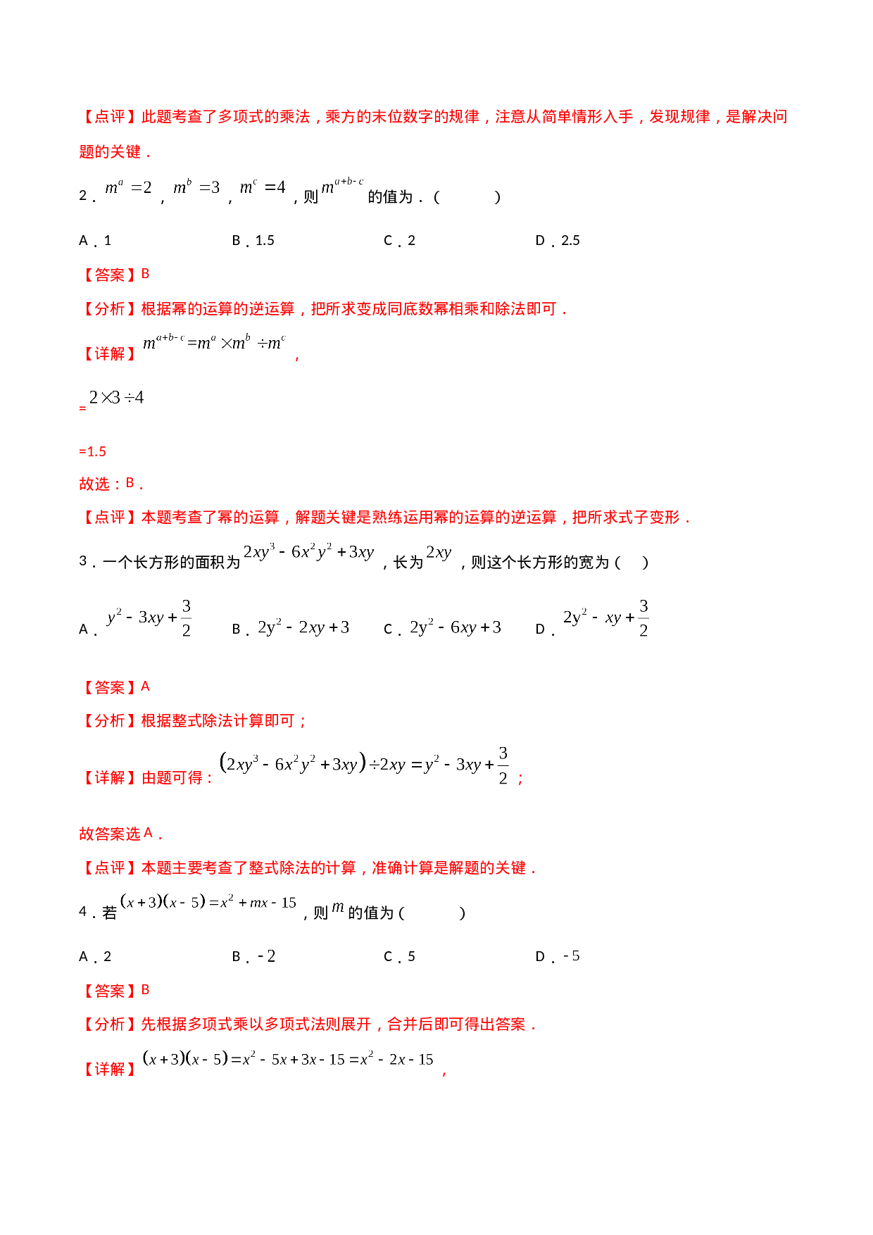 14.1.4整式的乘法（解析版）.doc 第2页