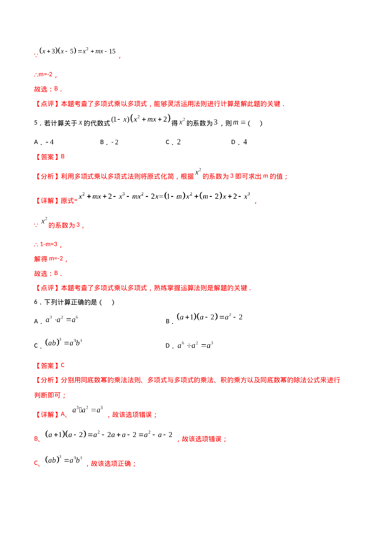 14.1.4整式的乘法（解析版）.doc 第3页