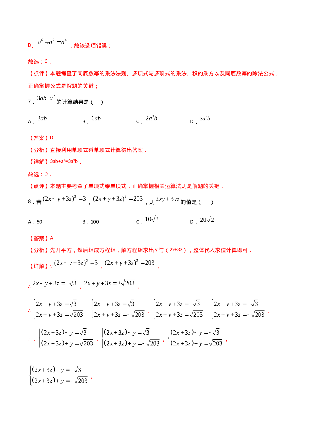 14.1.4整式的乘法（解析版）.doc 第4页