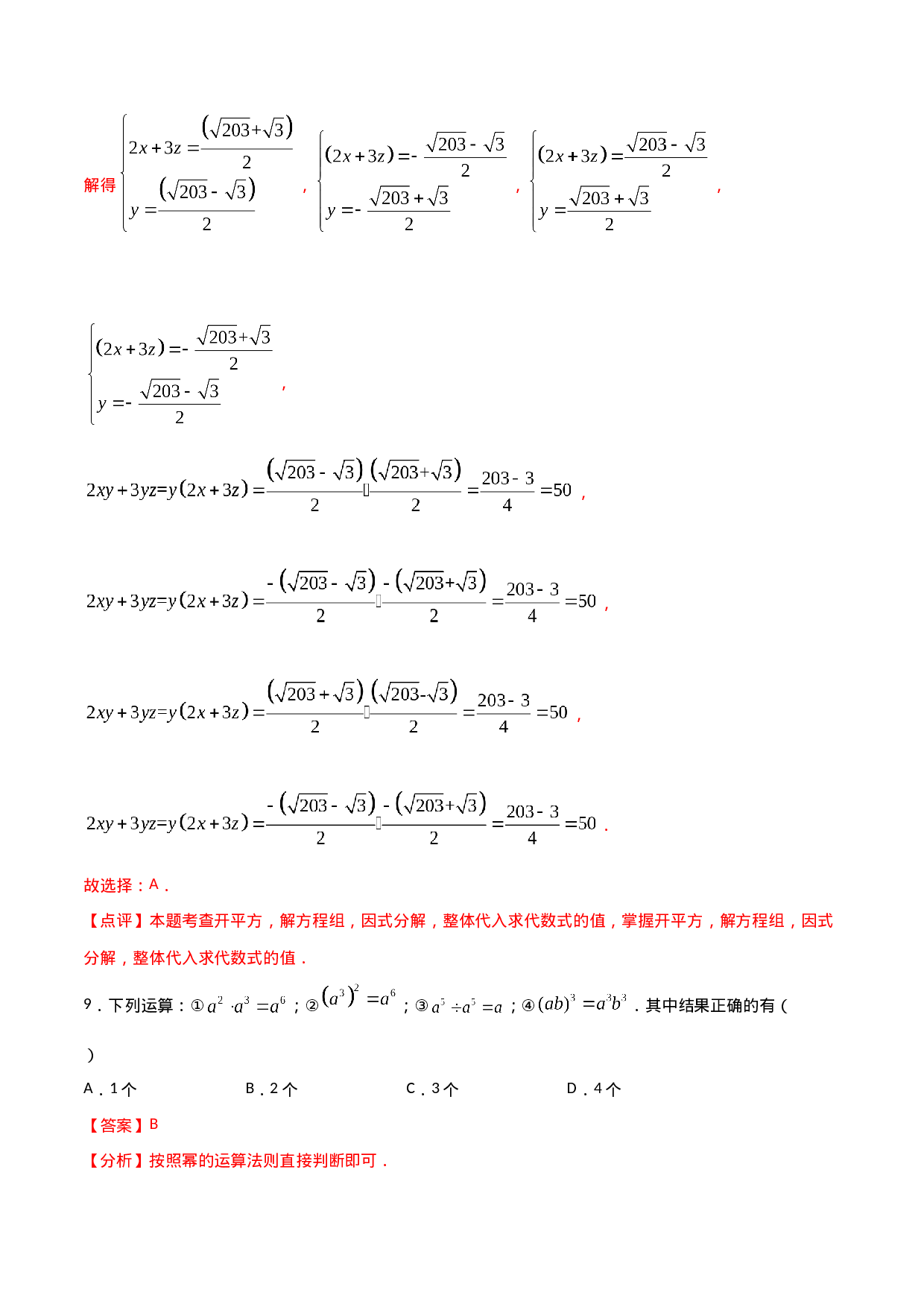 14.1.4整式的乘法（解析版）.doc 第5页