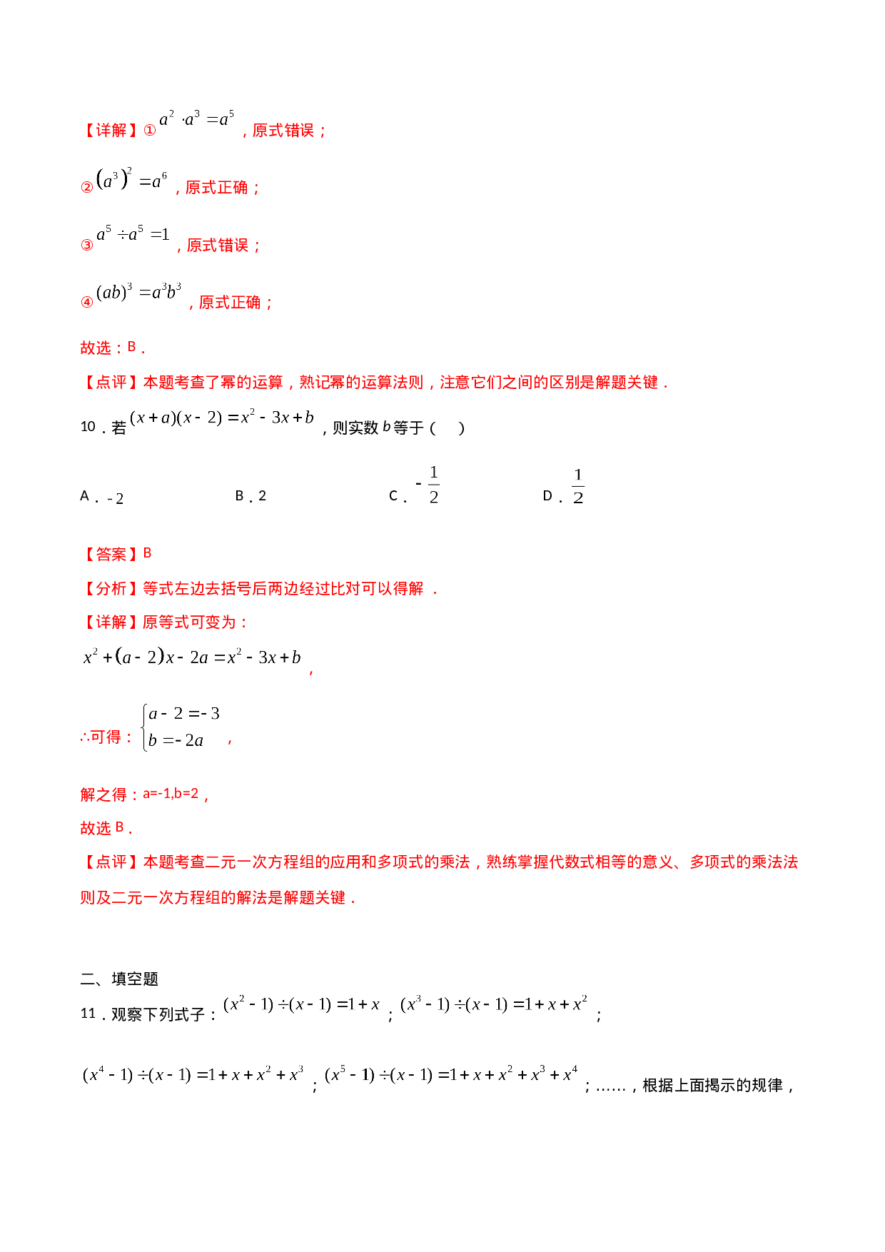 14.1.4整式的乘法（解析版）.doc 第6页