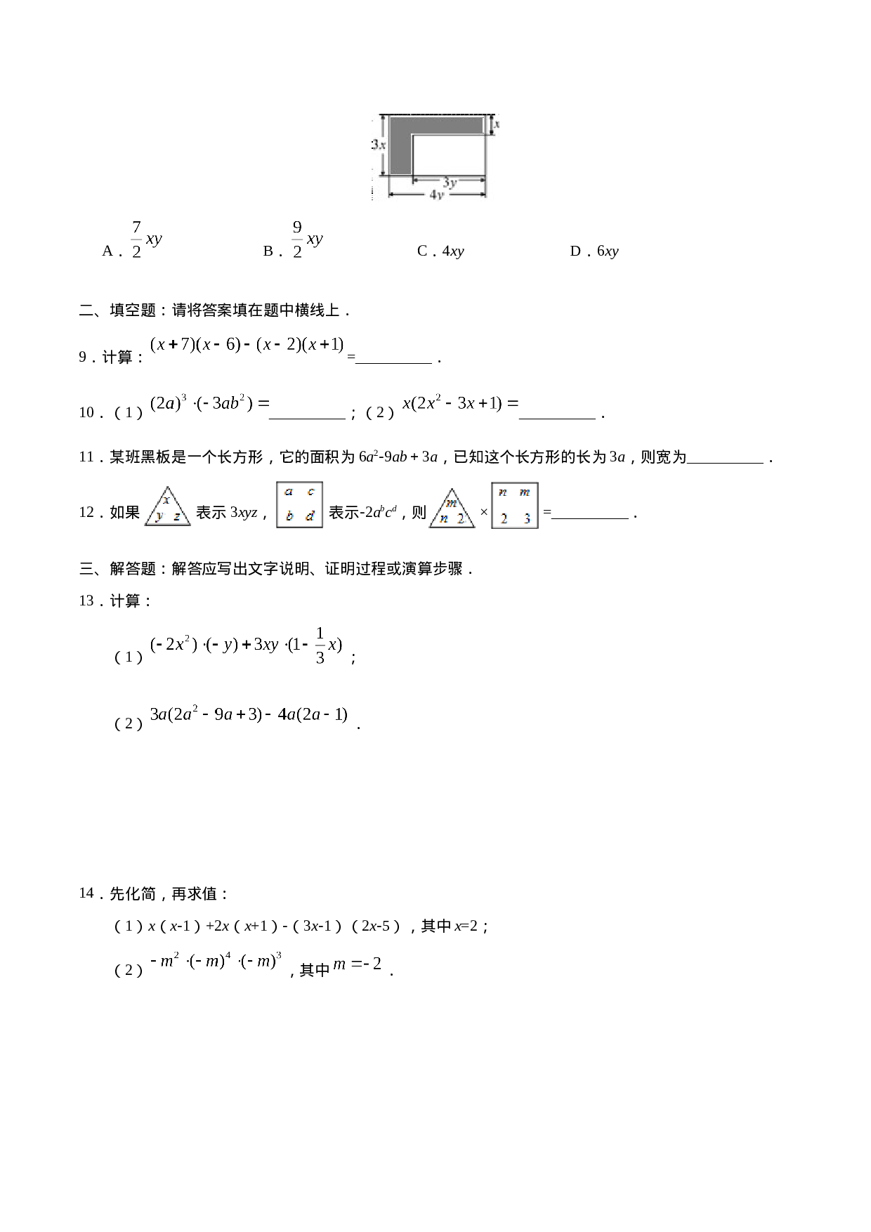 14.1.4 整式的乘法-八年级数学人教版（上）（原卷版）.doc 第2页