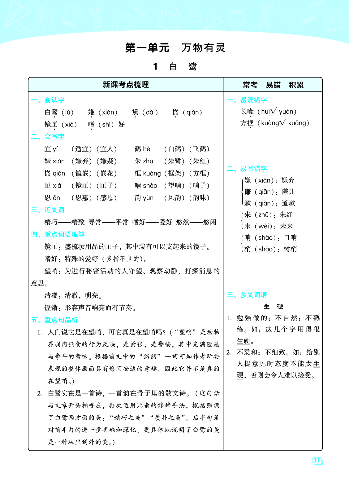 五（上）语文名师规划每一课重考点梳理（全册）.pdf 第1页