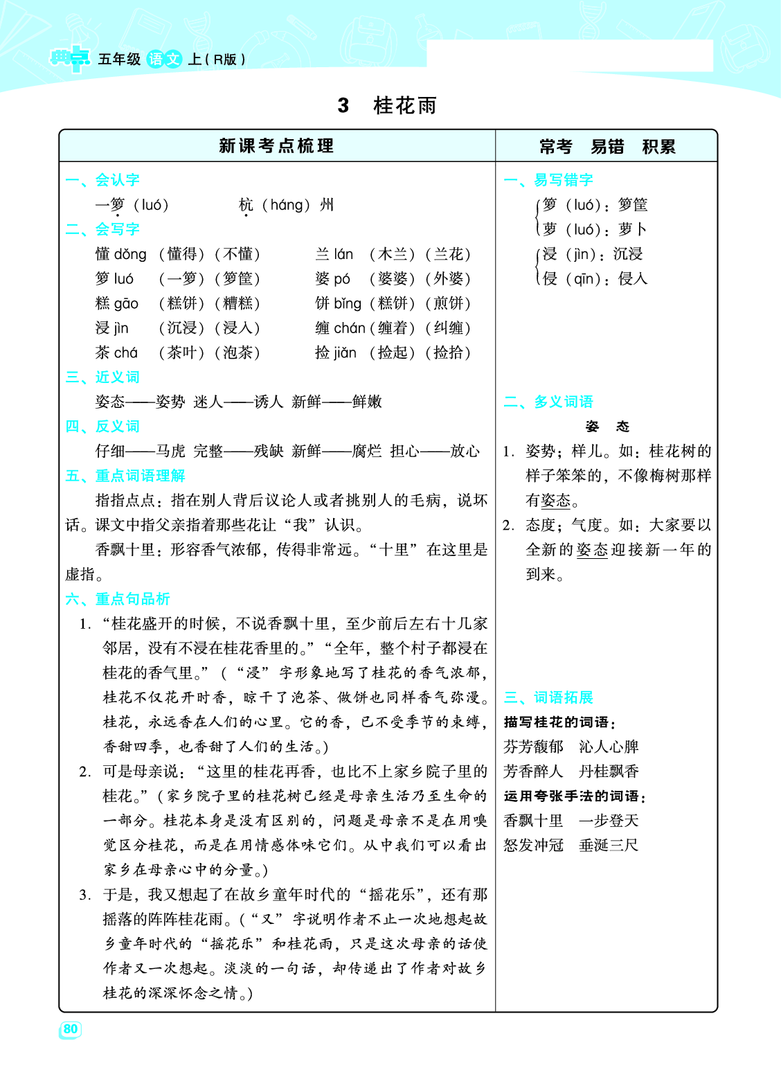 五（上）语文名师规划每一课重考点梳理（全册）.pdf 第4页