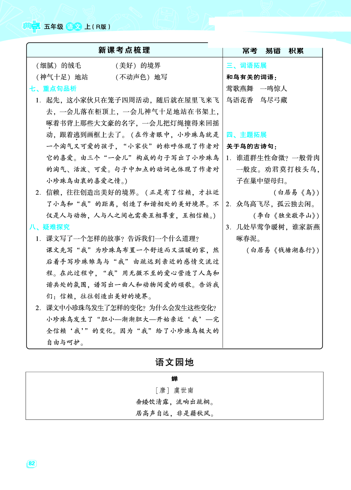 五（上）语文名师规划每一课重考点梳理（全册）.pdf 第6页