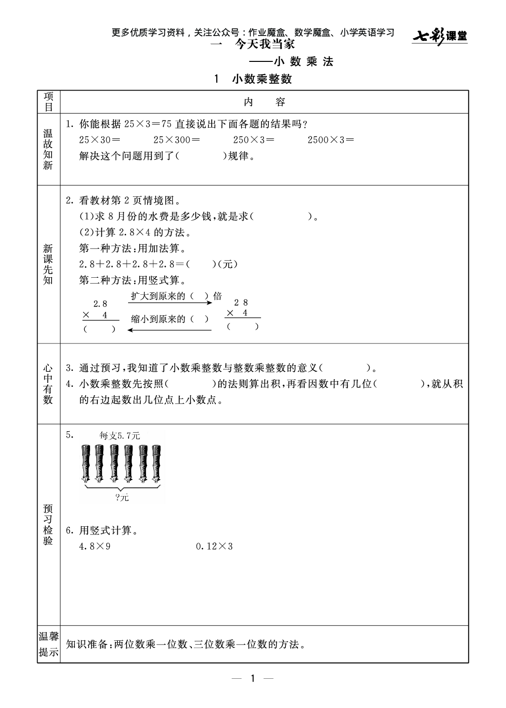 20秋青岛版数学六三制五年级上册预习卡.pdf 第2页