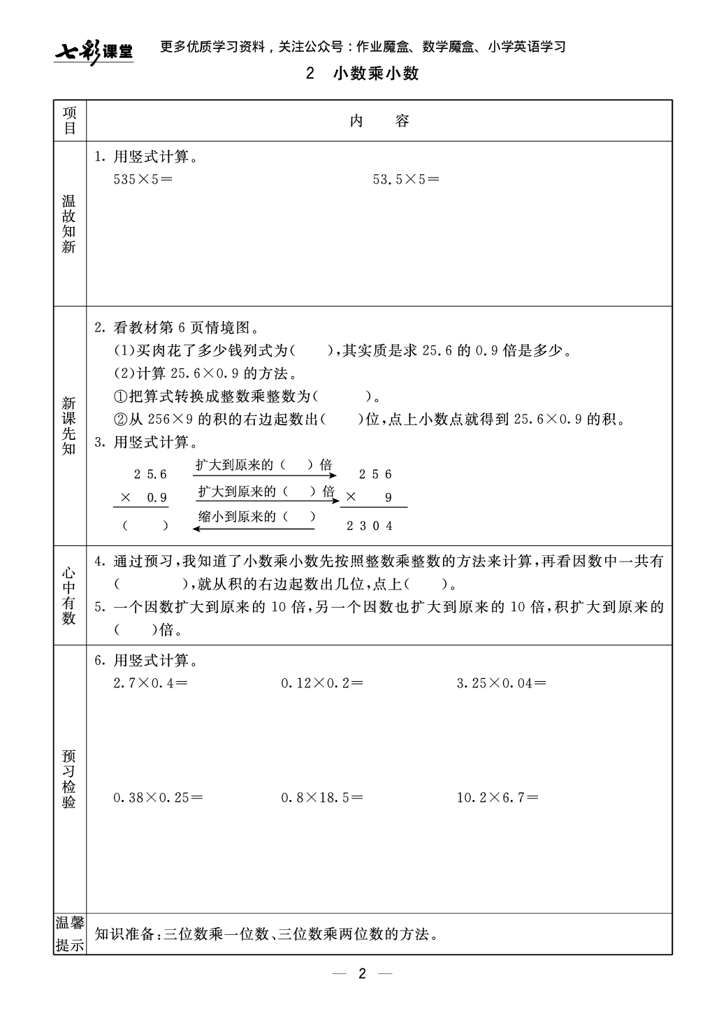 20秋青岛版数学六三制五年级上册预习卡.pdf 第3页