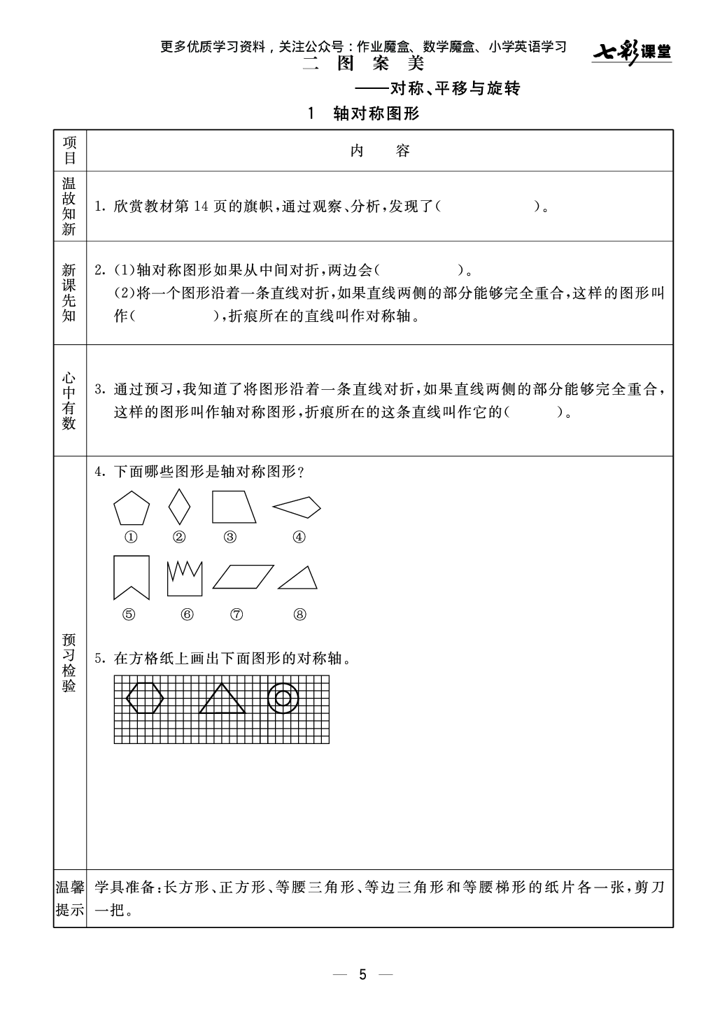 20秋青岛版数学六三制五年级上册预习卡.pdf 第6页