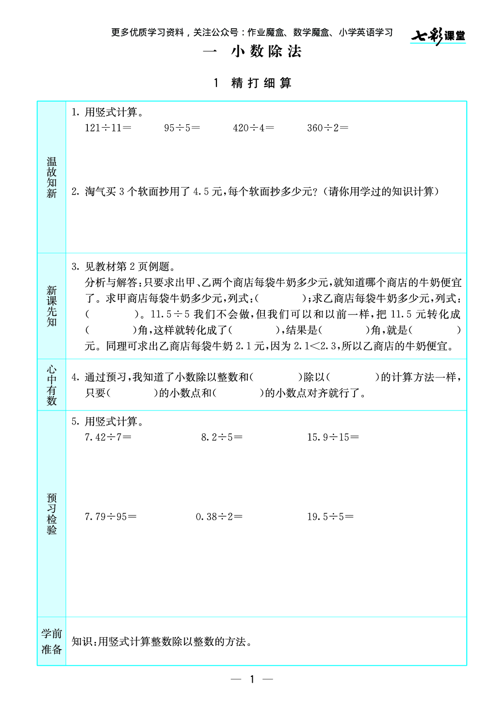 20秋北师大版数学五年级上册预习卡.pdf 第2页