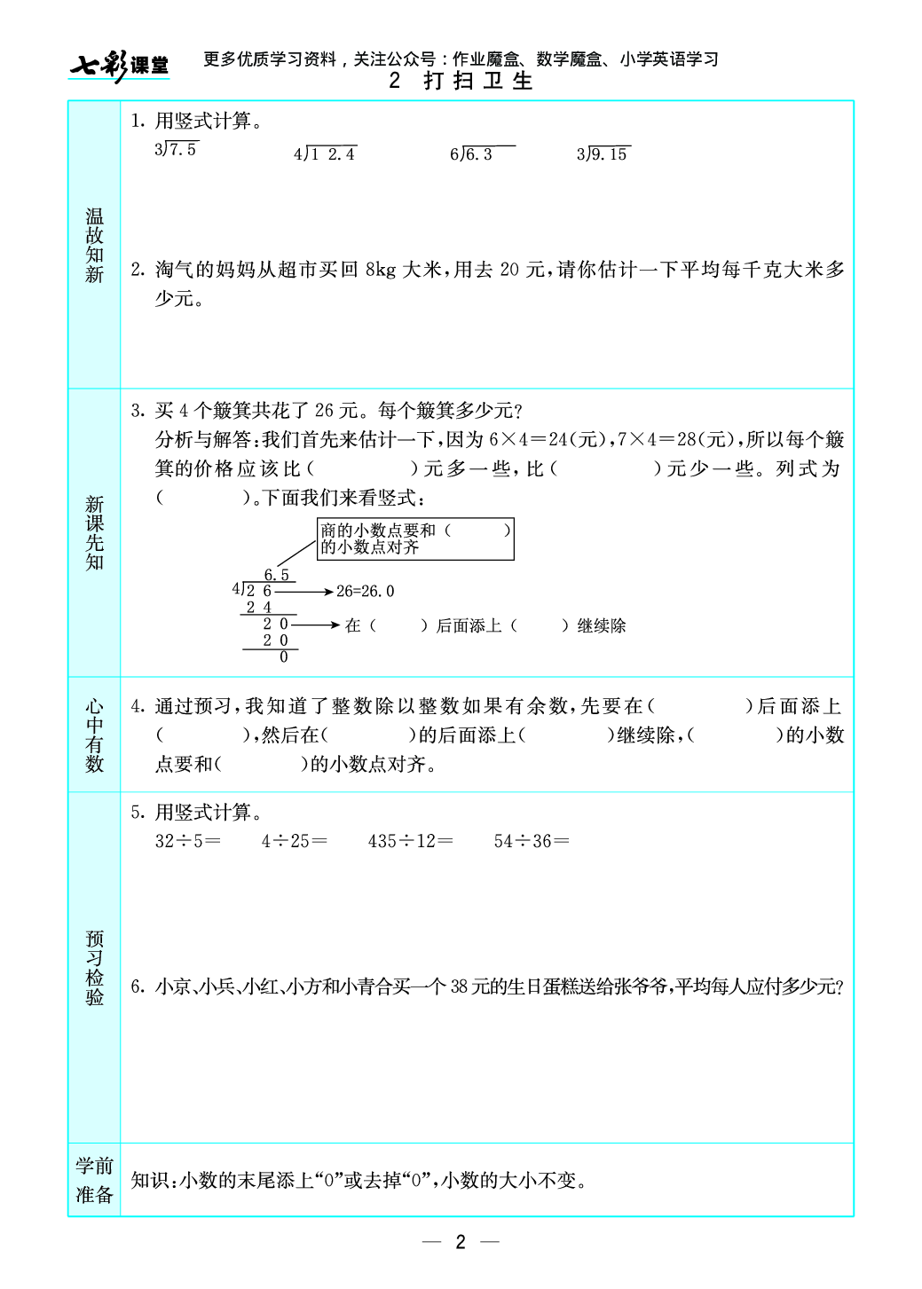 20秋北师大版数学五年级上册预习卡.pdf 第3页