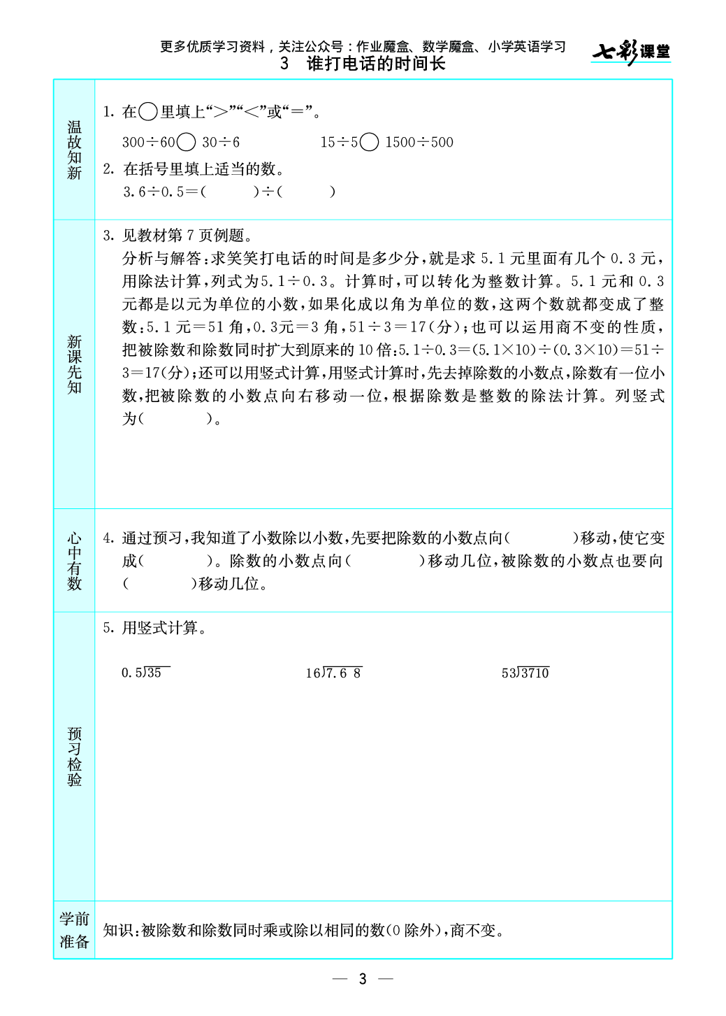 20秋北师大版数学五年级上册预习卡.pdf 第4页