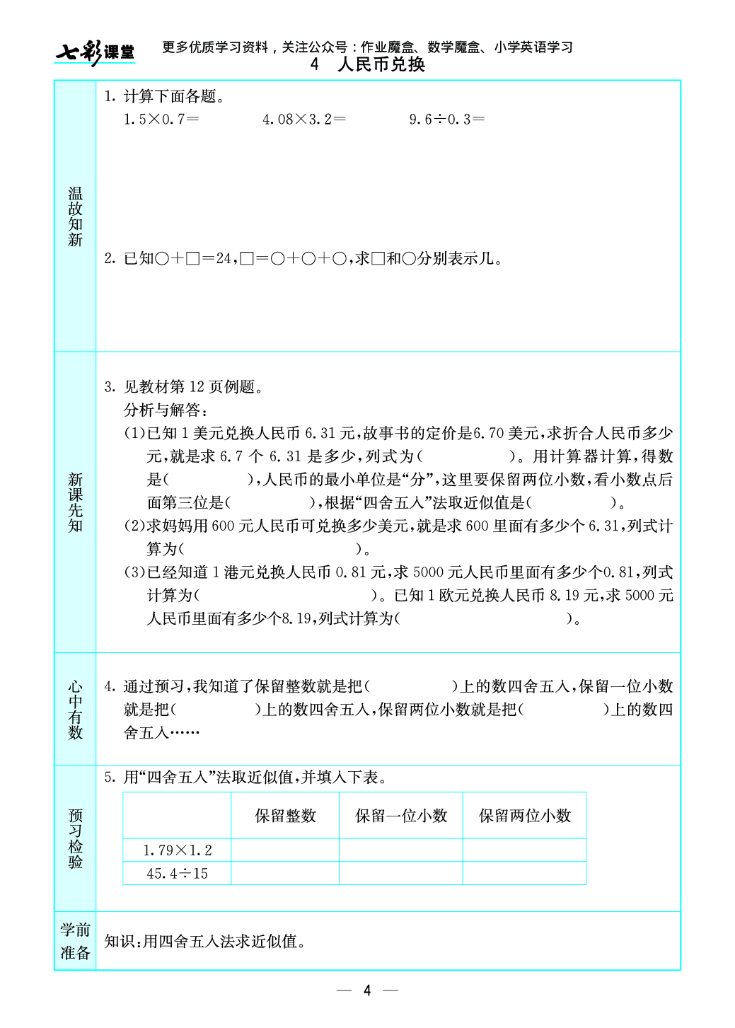 20秋北师大版数学五年级上册预习卡.pdf 第5页