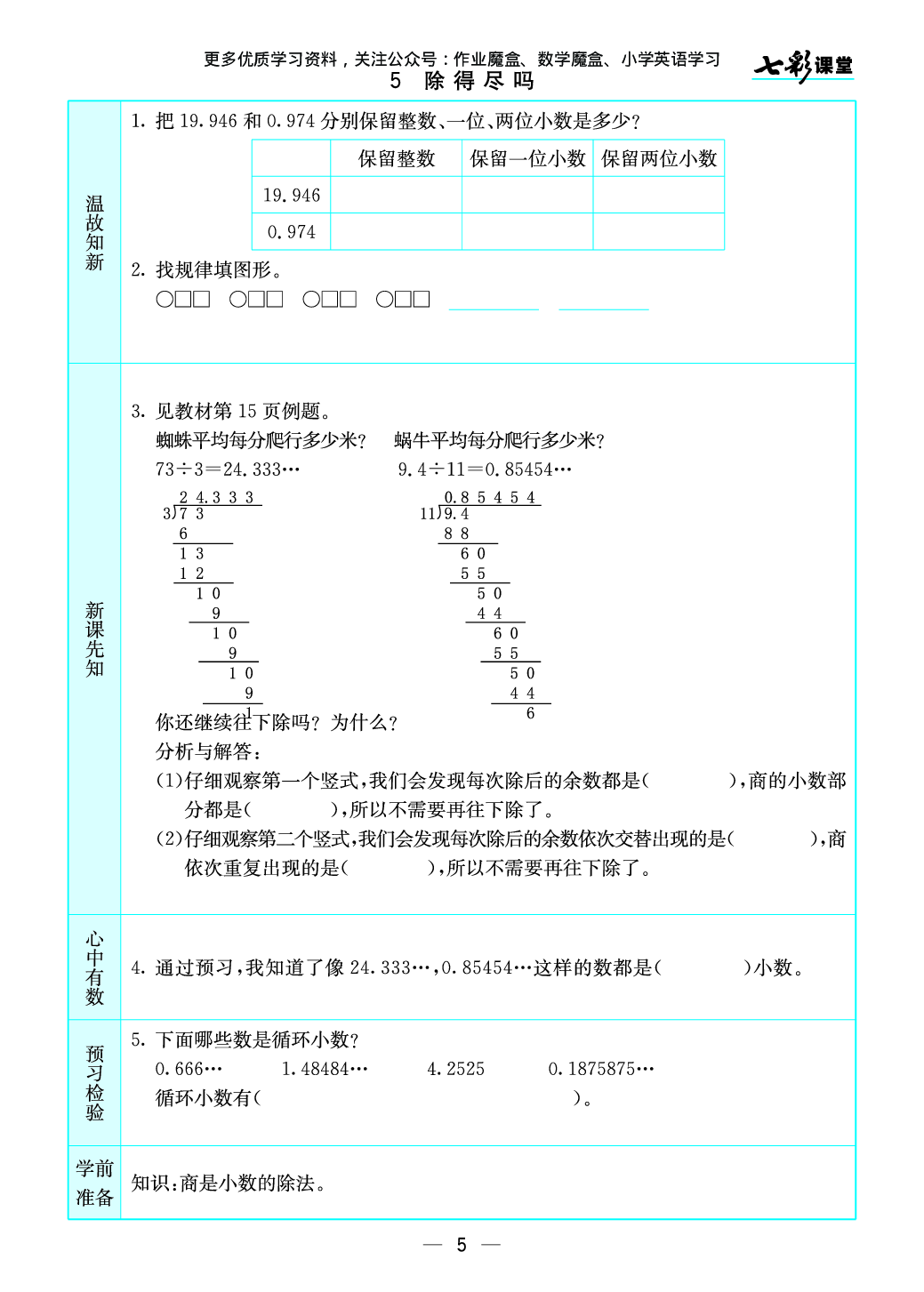 20秋北师大版数学五年级上册预习卡.pdf 第6页