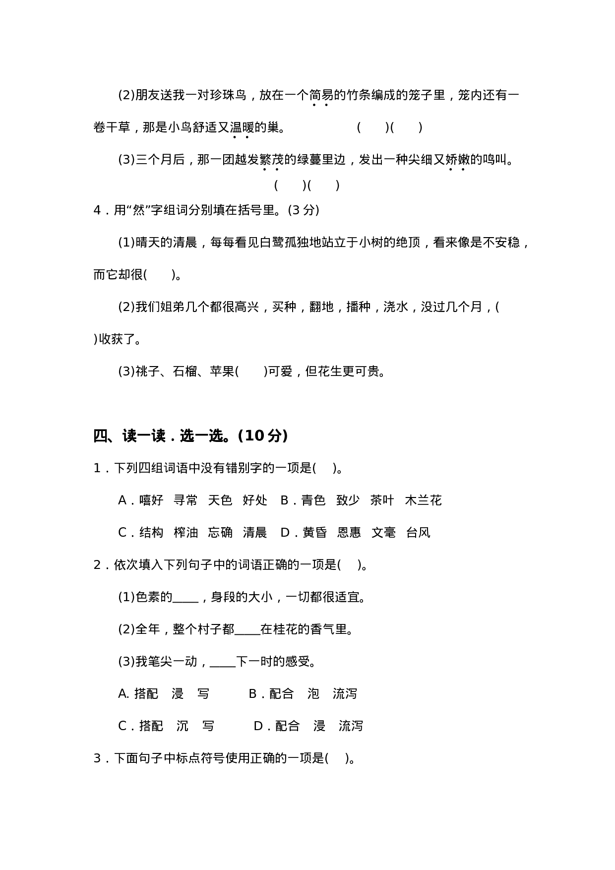 五（上）语文第一单元测试卷.2.doc 第2页