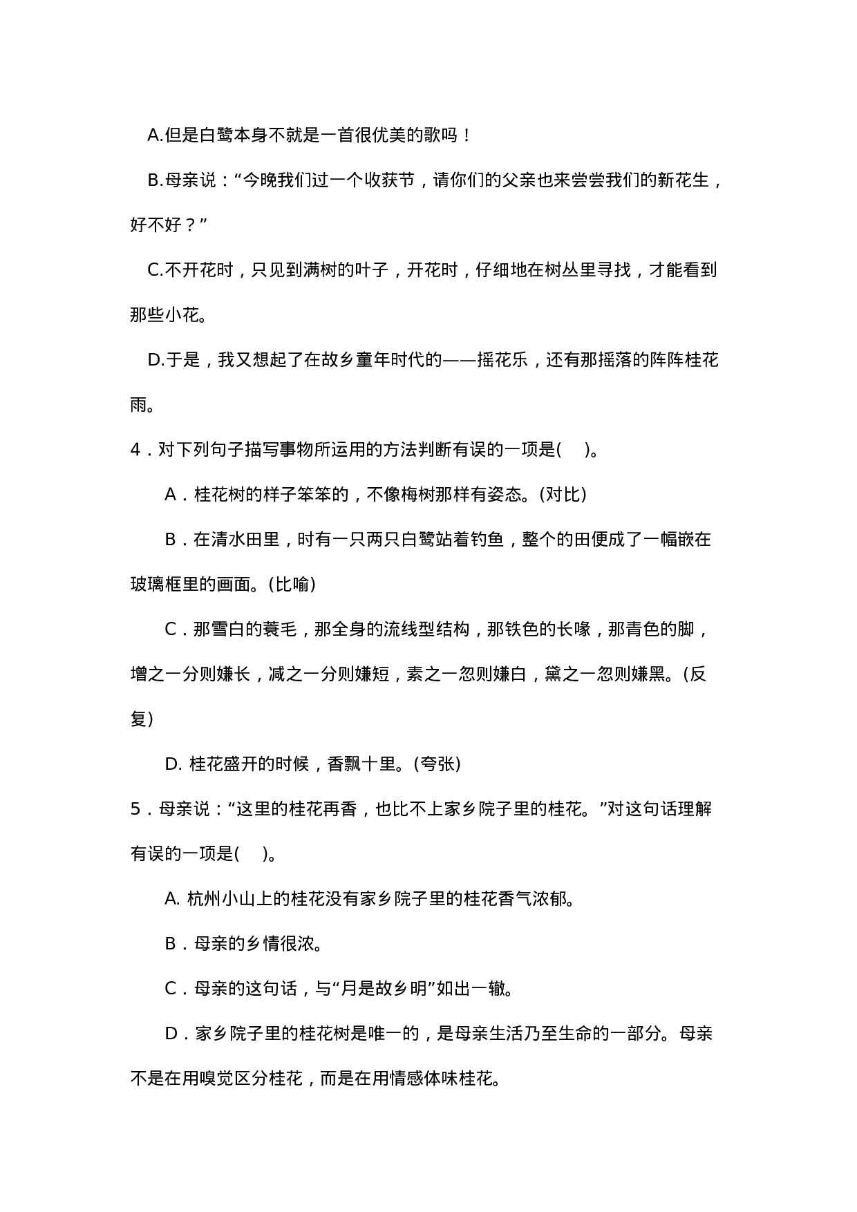 五（上）语文第一单元测试卷.2.doc 第3页
