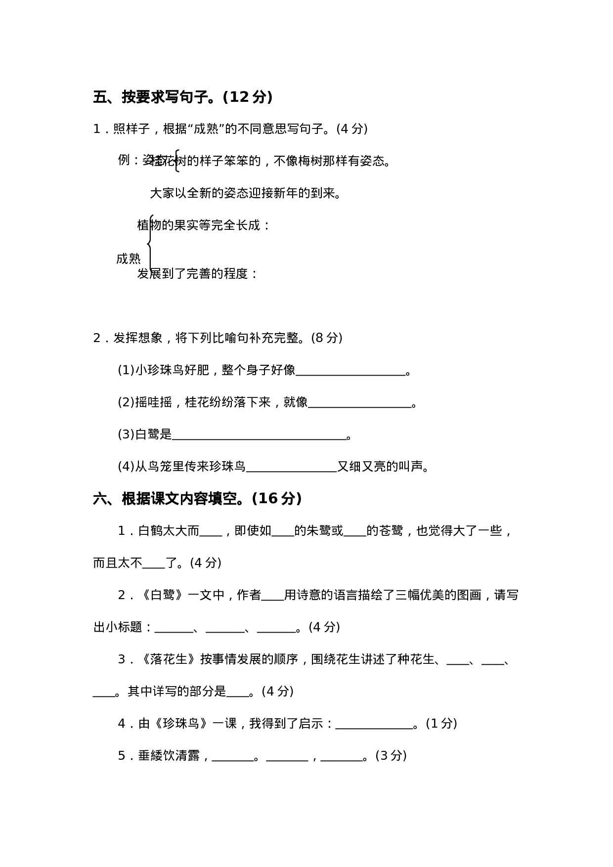 五（上）语文第一单元测试卷.2.doc 第4页