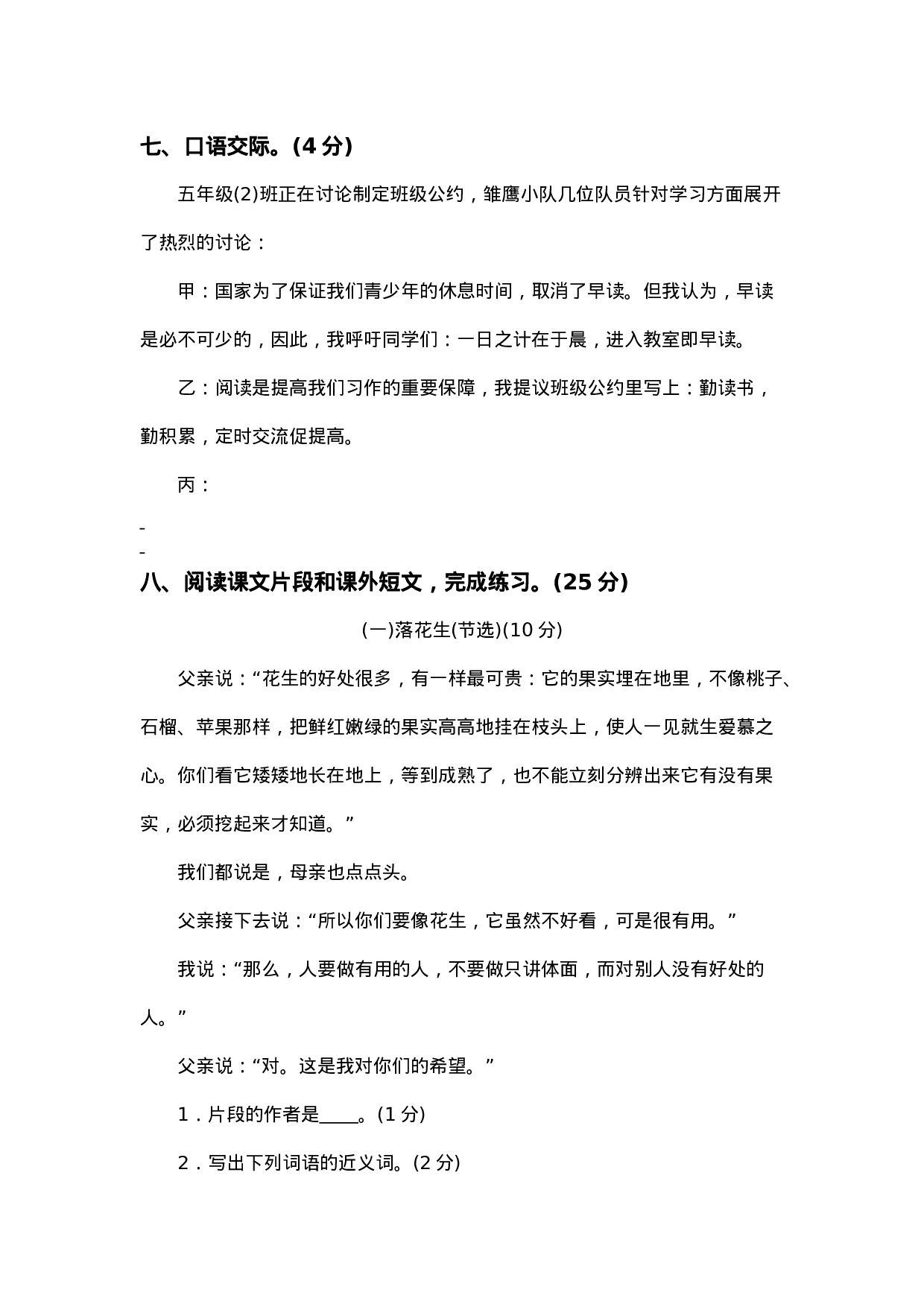 五（上）语文第一单元测试卷.2.doc 第5页