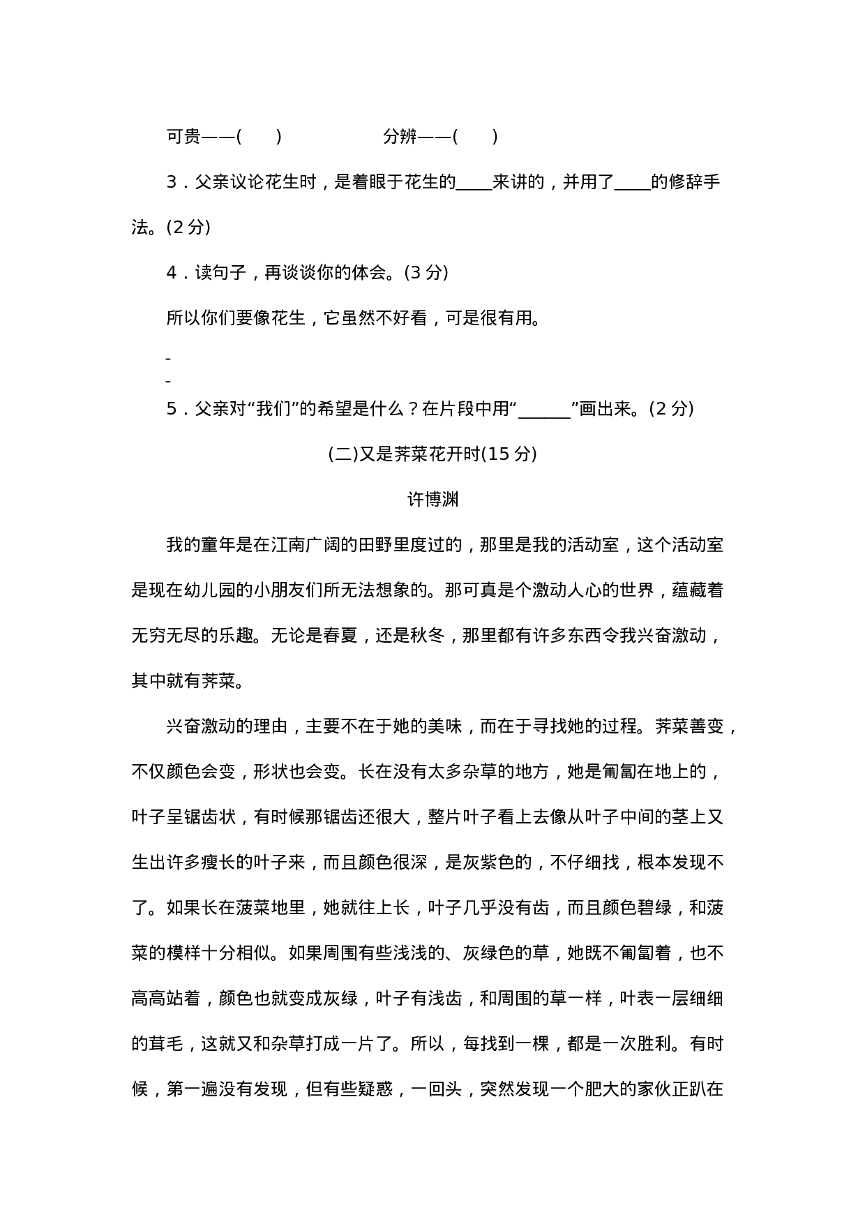 五（上）语文第一单元测试卷.2.doc 第6页