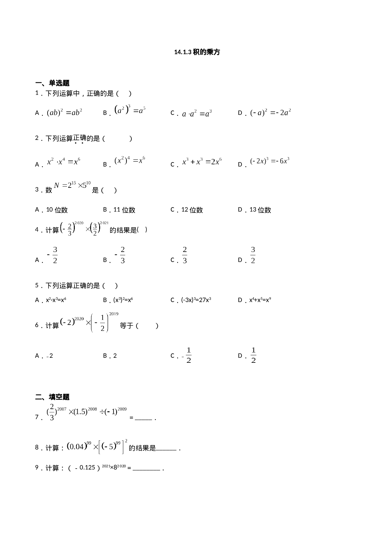 14.1.3积的乘方（原卷版）.doc 第1页