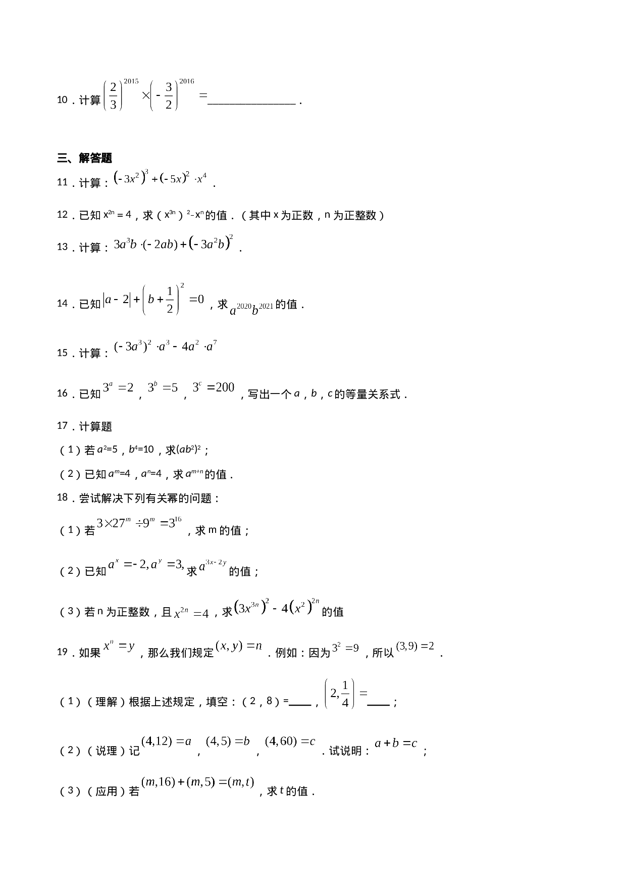 14.1.3积的乘方（原卷版）.doc 第2页