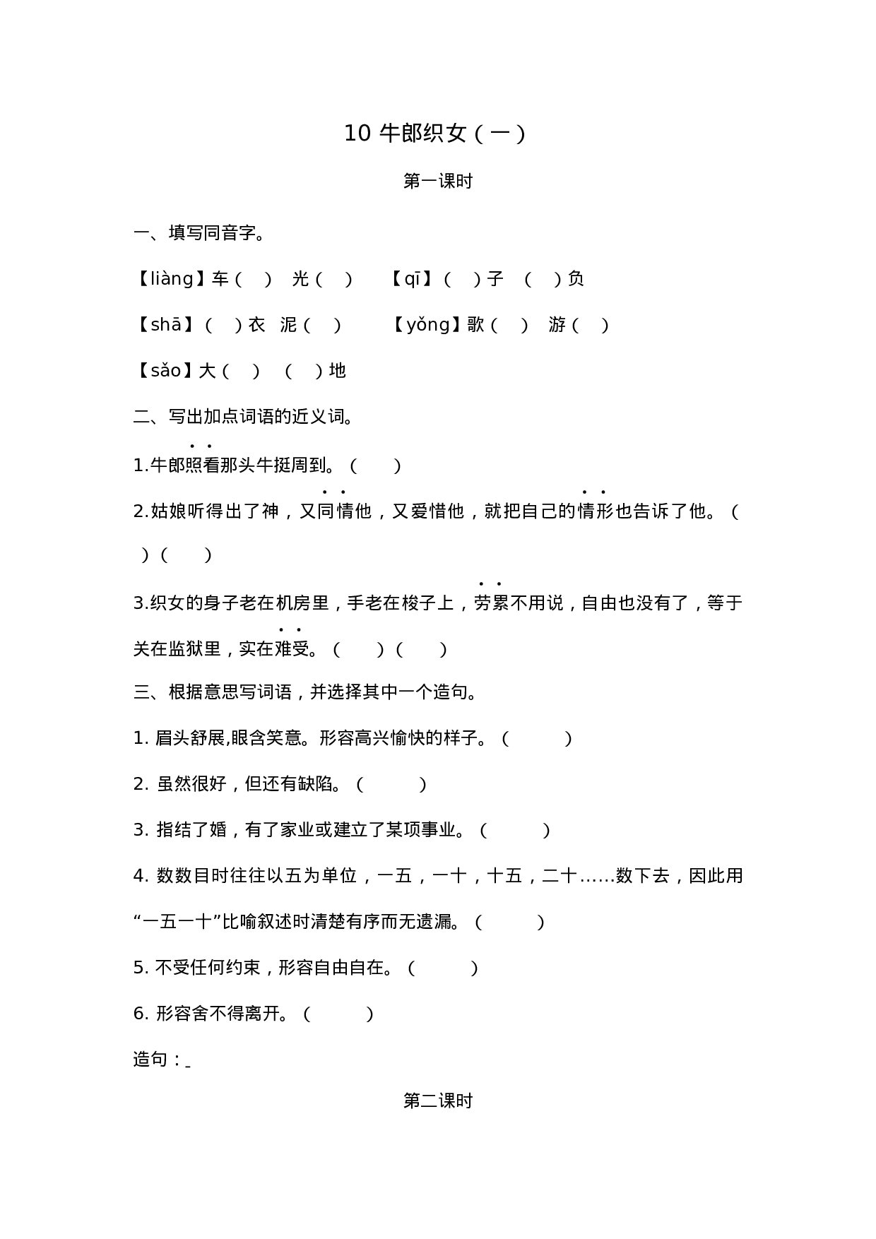 五（上）语文第十课：牛郎织女（一）.docx 第1页