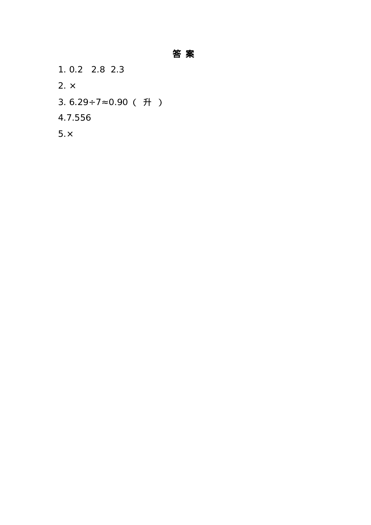 3.3商的近似值.doc 第2页